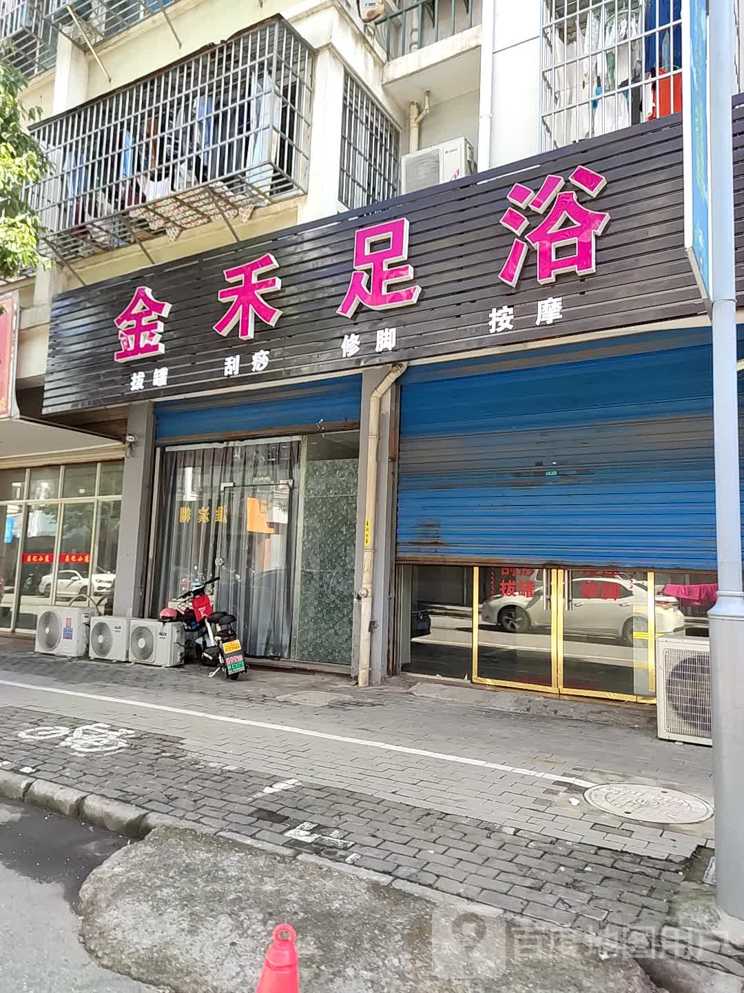 金河足浴