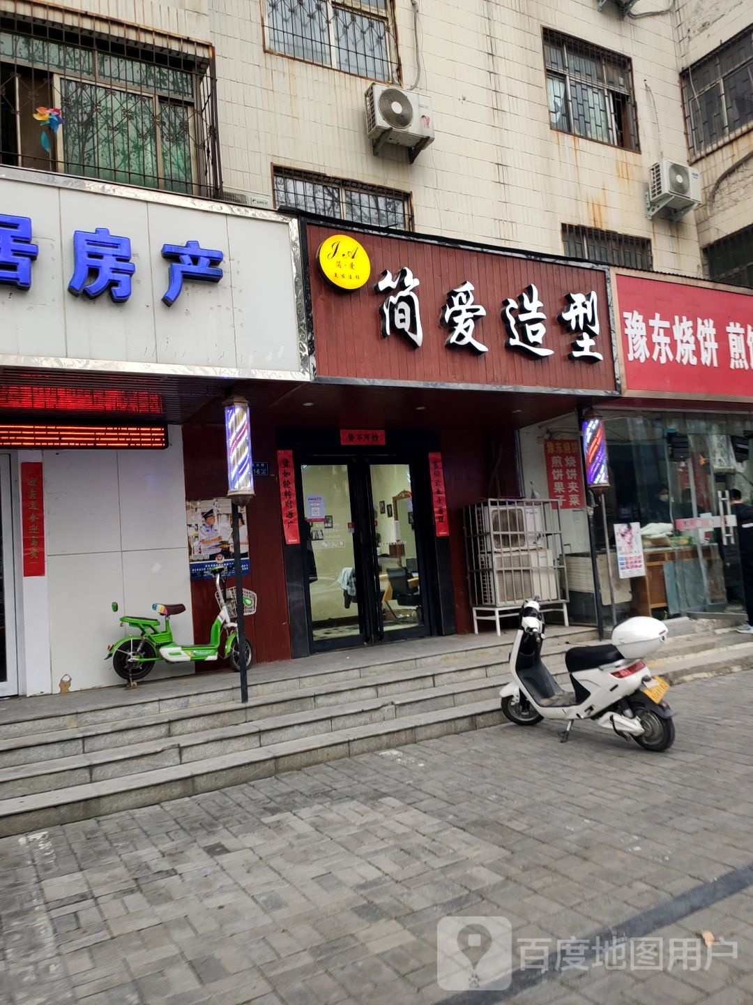 简爱造型(瑞达路店)