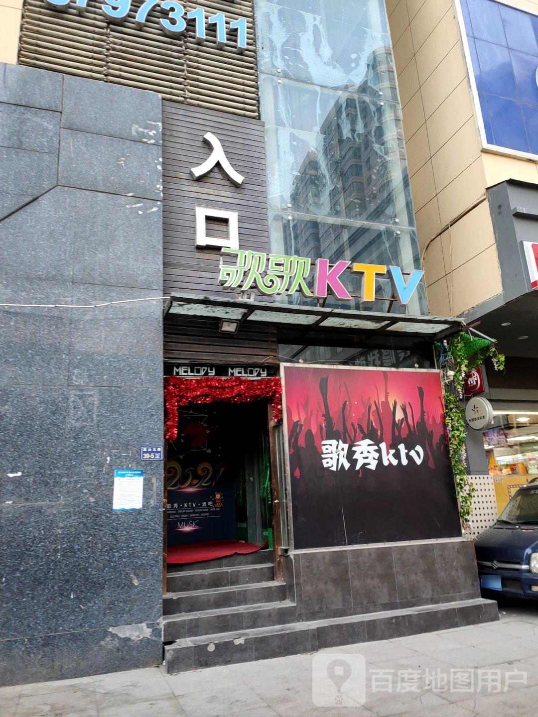 歌歌KTV(嵩山路)