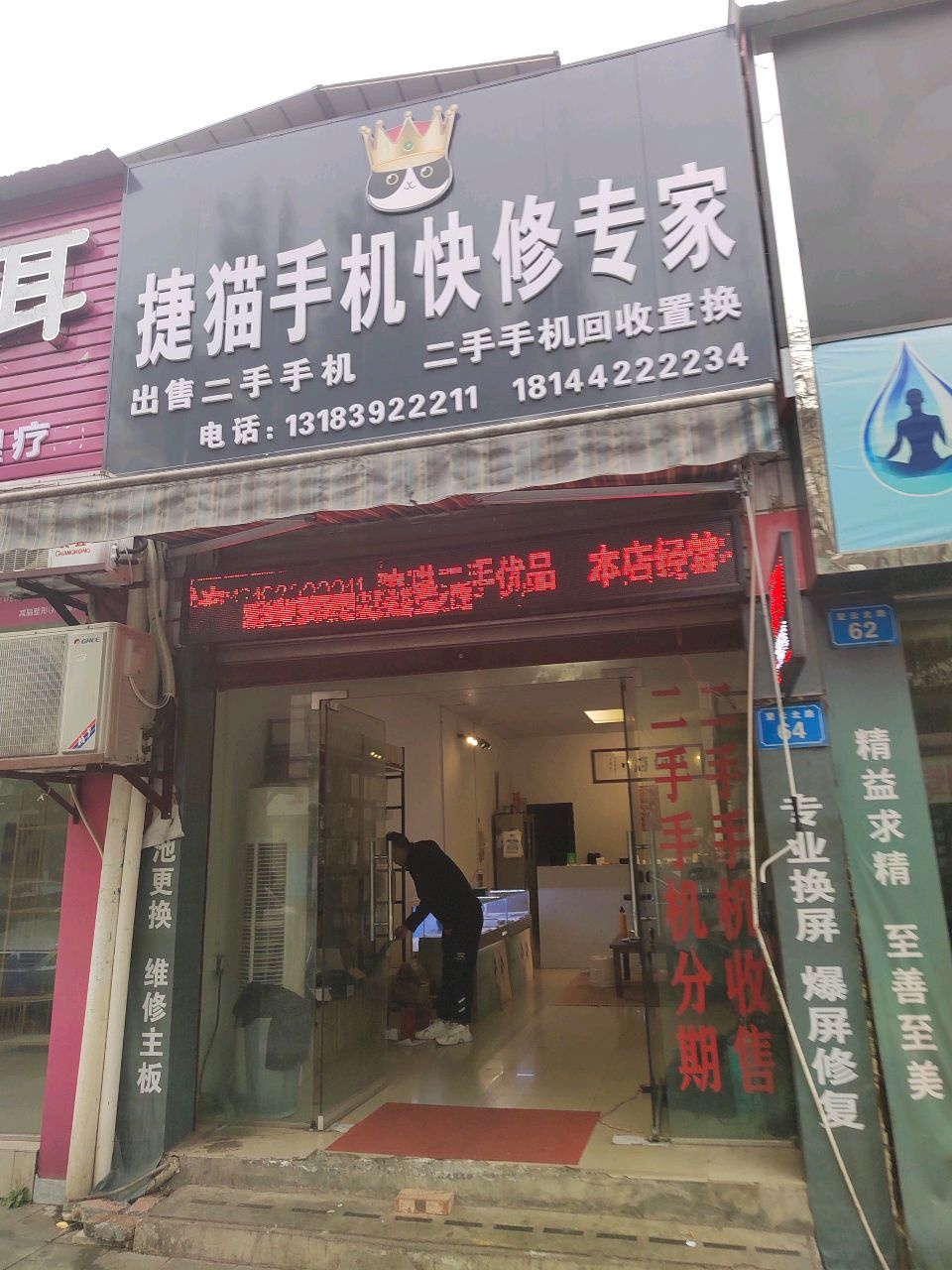 捷猫手机快修专家