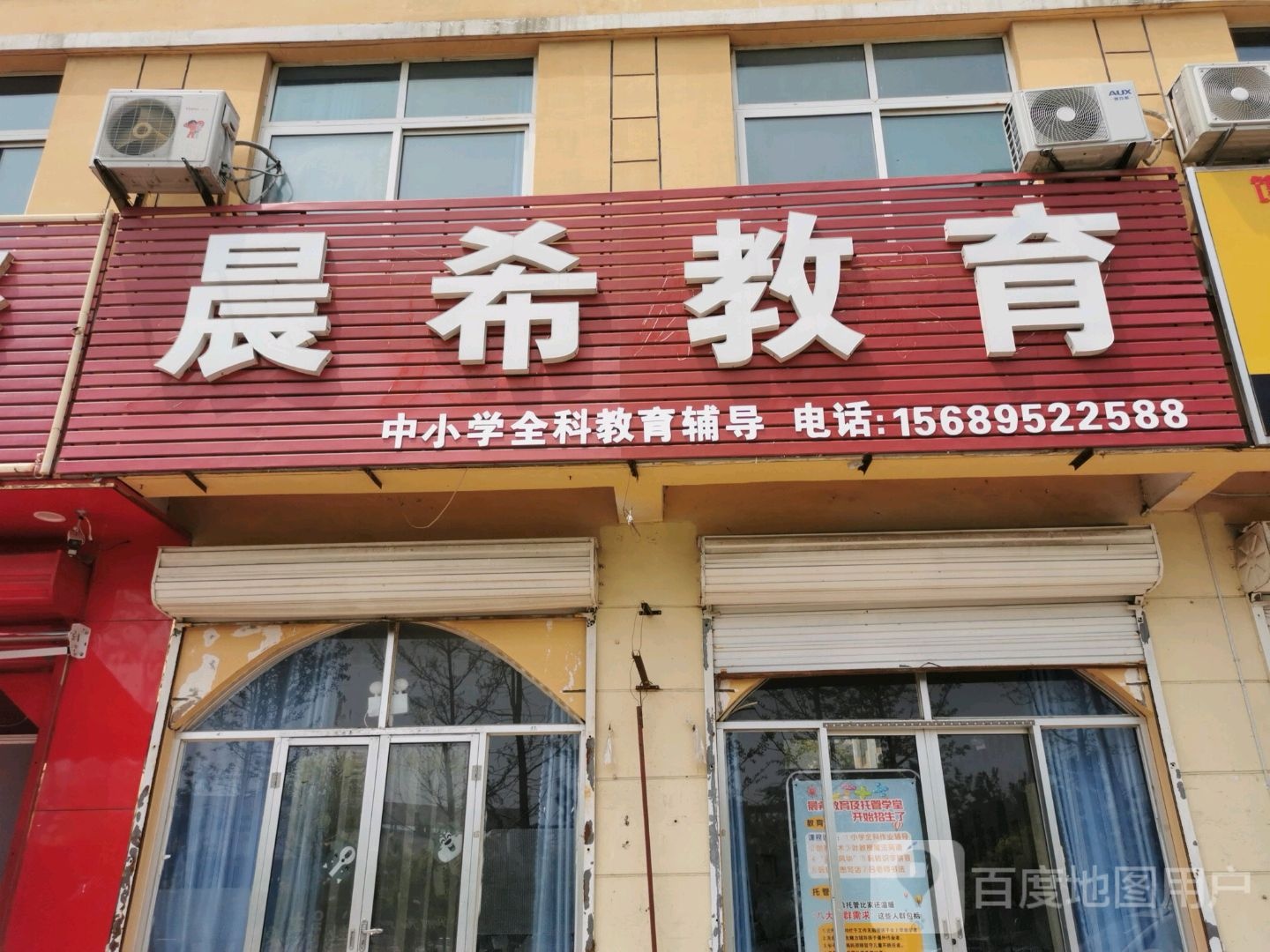 晨希教育