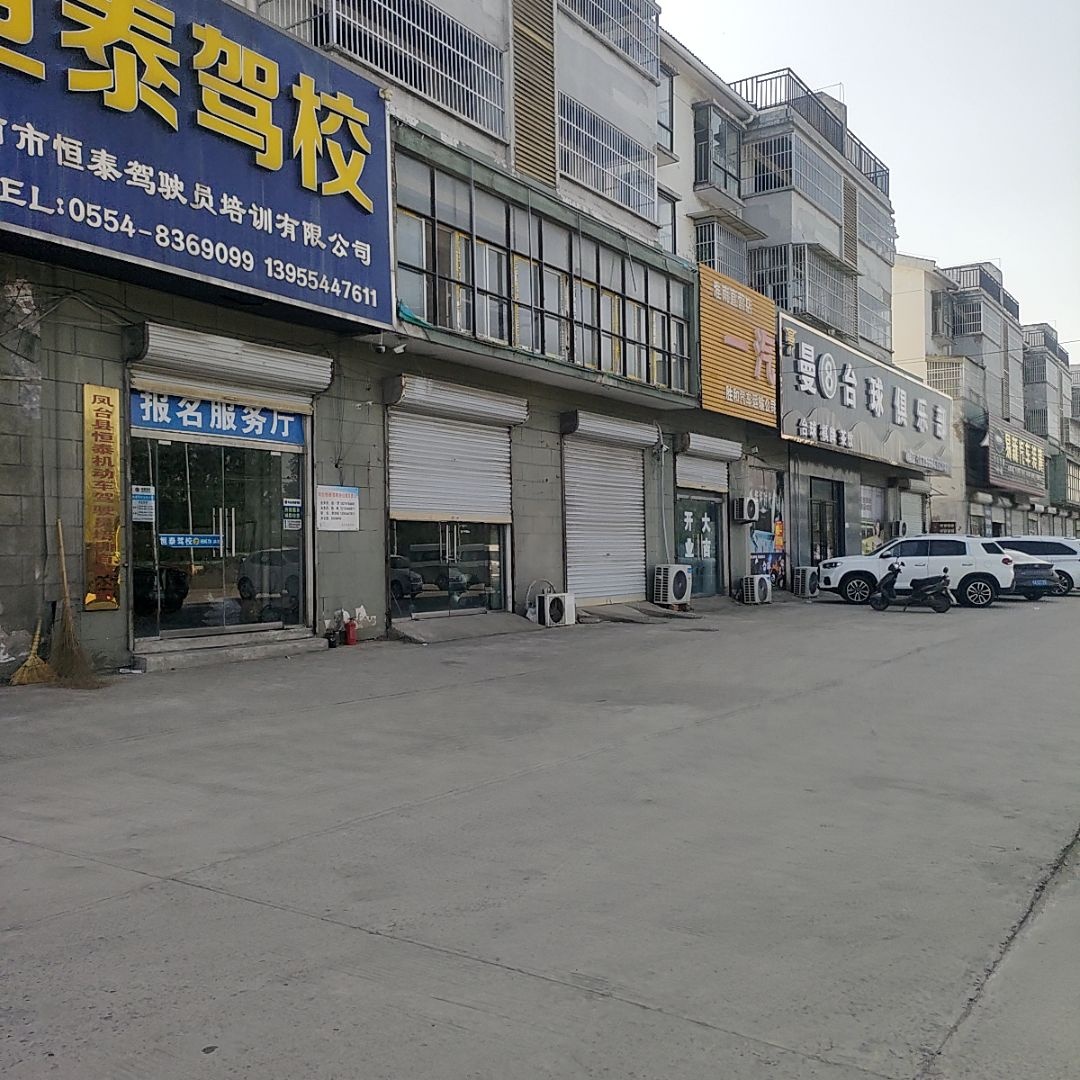 曼8台球俱乐部(顾桥店)