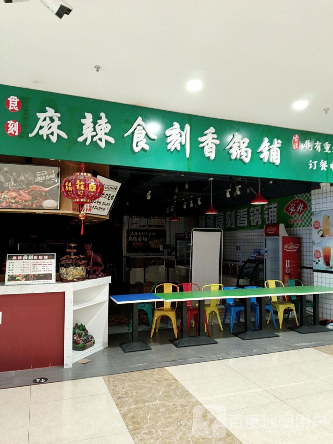 食石膨刻麻辣食石膨刻香锅铺(华联商厦兴海北街店)
