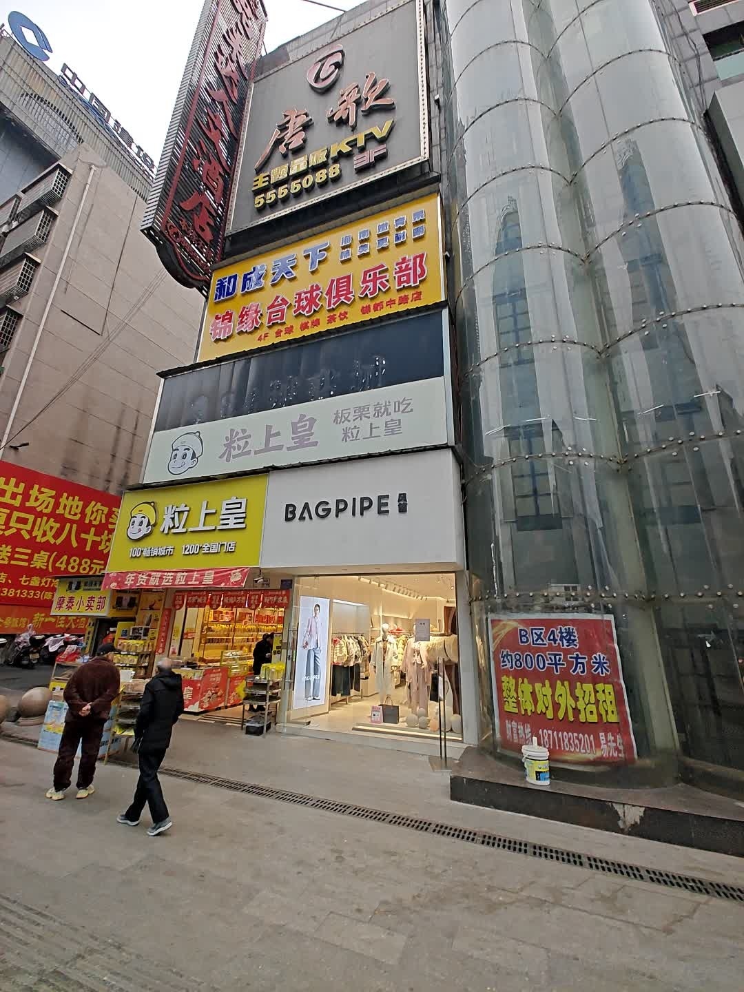 唐歌主题量贩式KTV