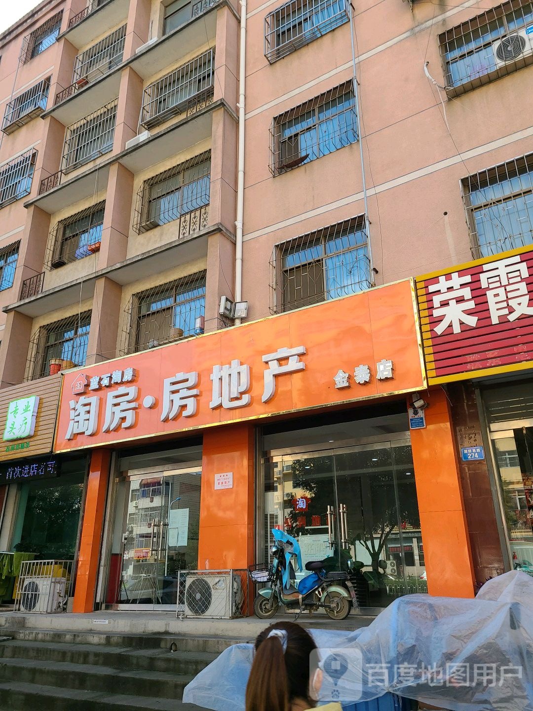 淘房房产产(金泰店)