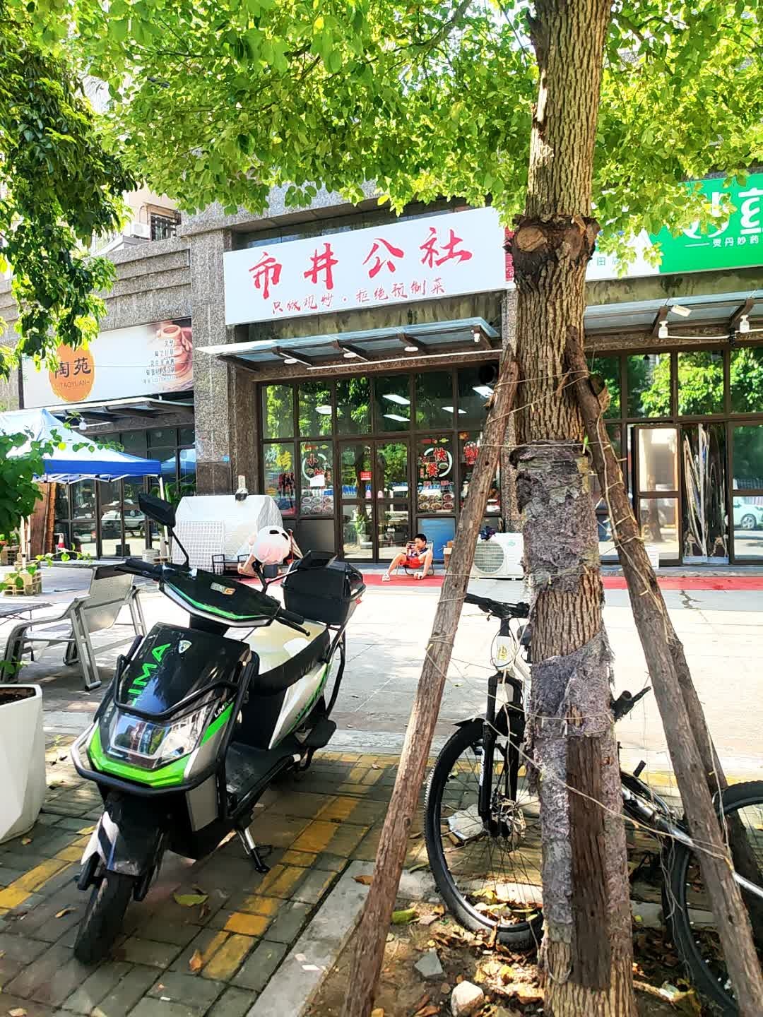 市井公社现炒川湘菜