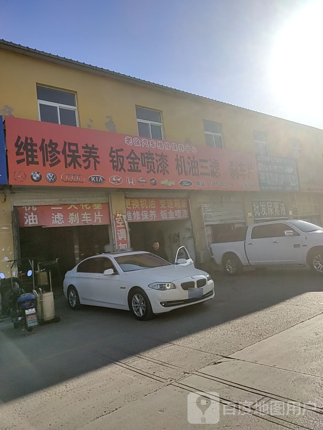 金源汽修