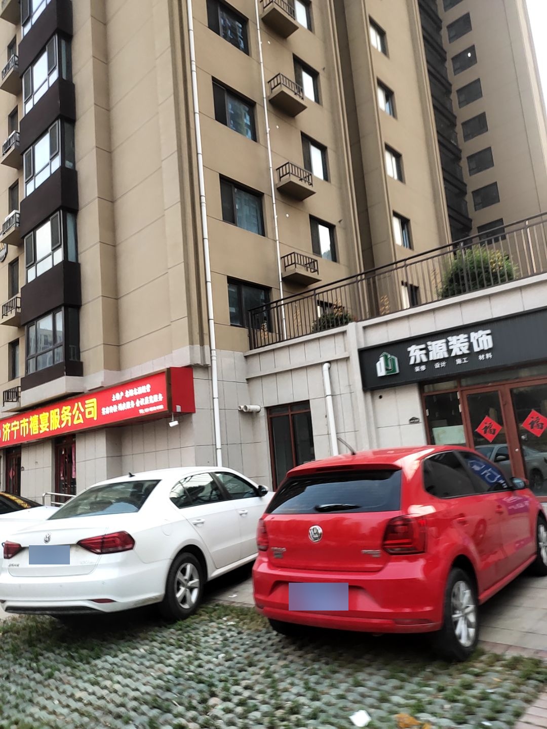 济宁市禧宴汇服务中心