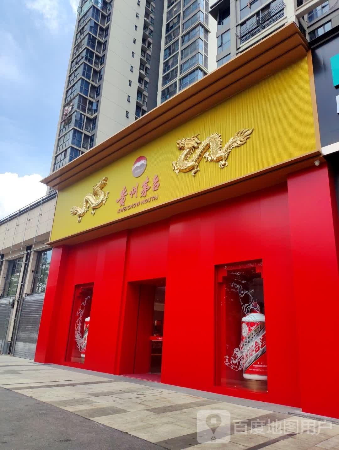 贵州茅台专卖店(柳州市高新五路店)