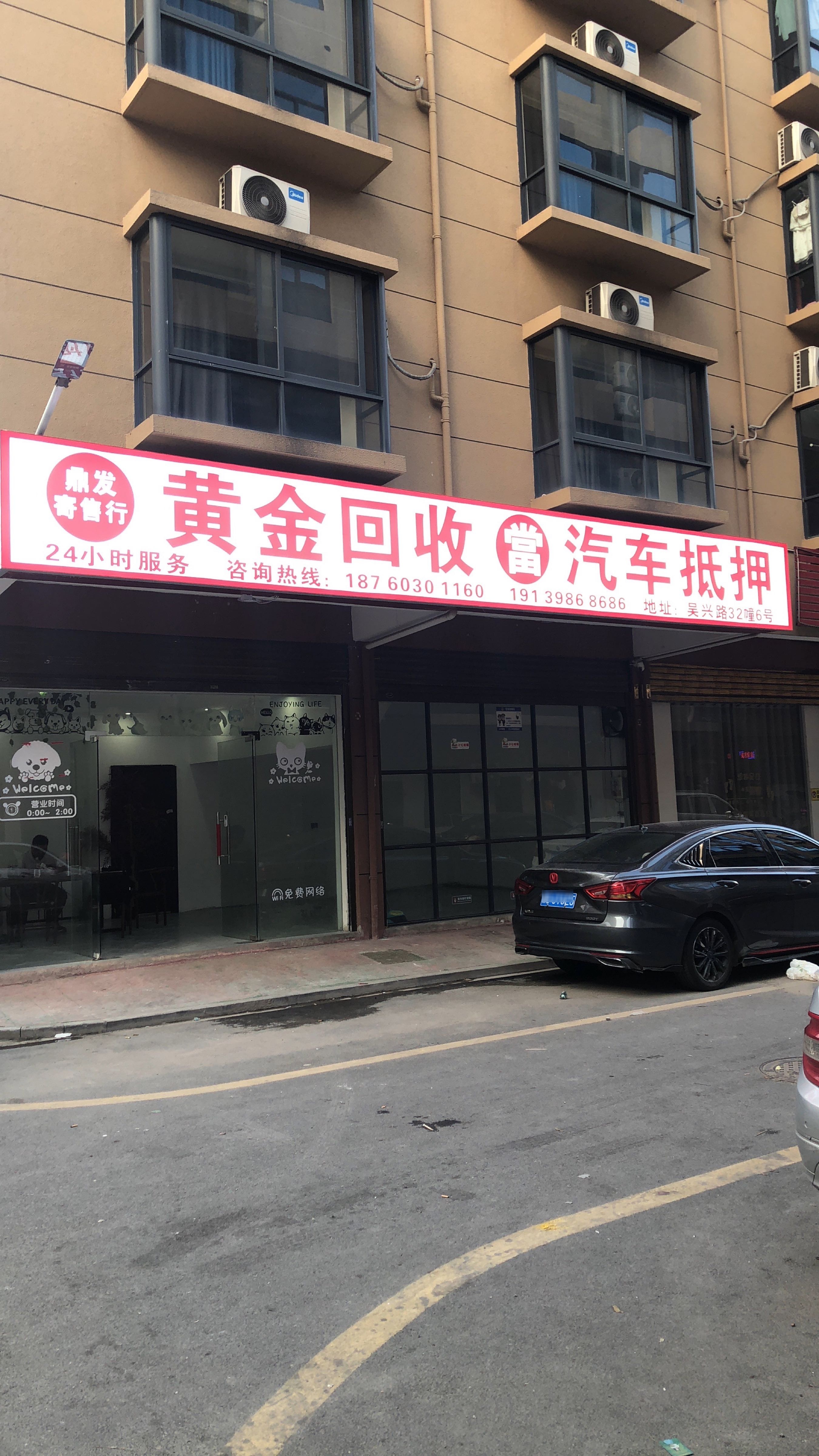 鼎发寄售行黄金回收