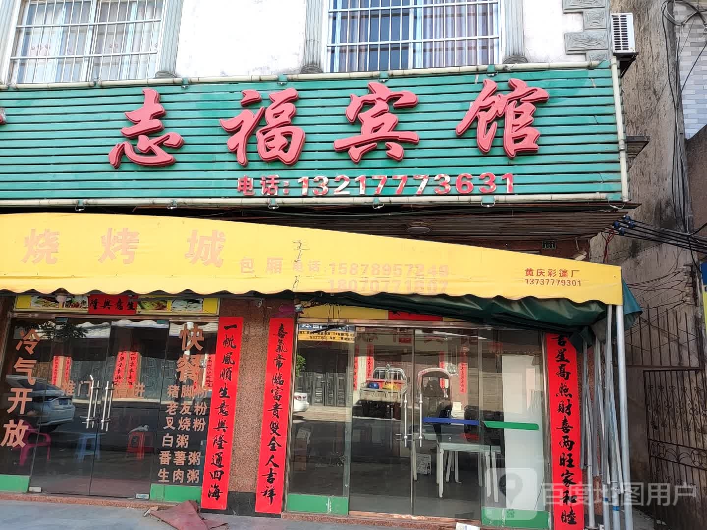 志福宾馆