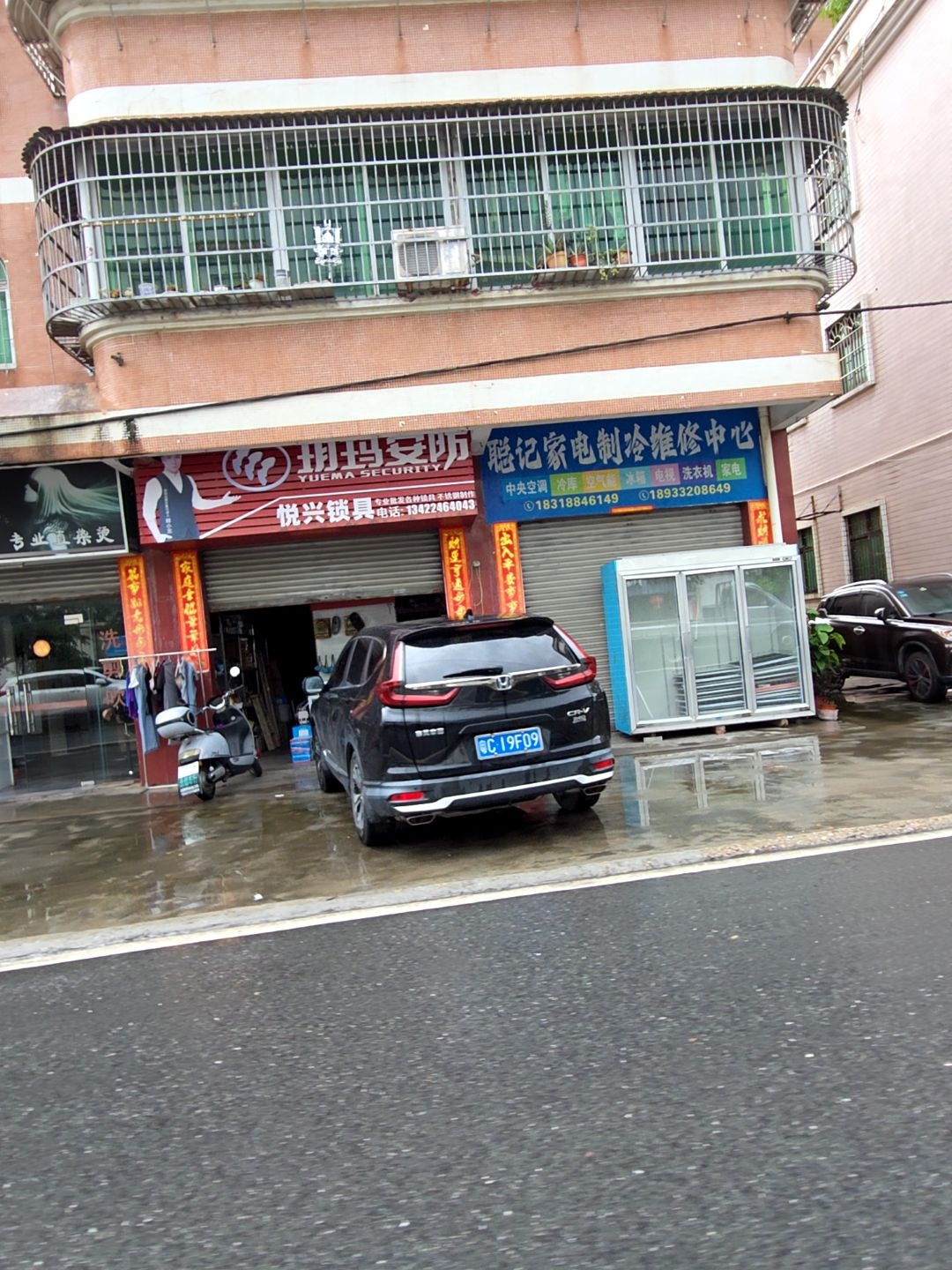 聪记家电制冷维修中心