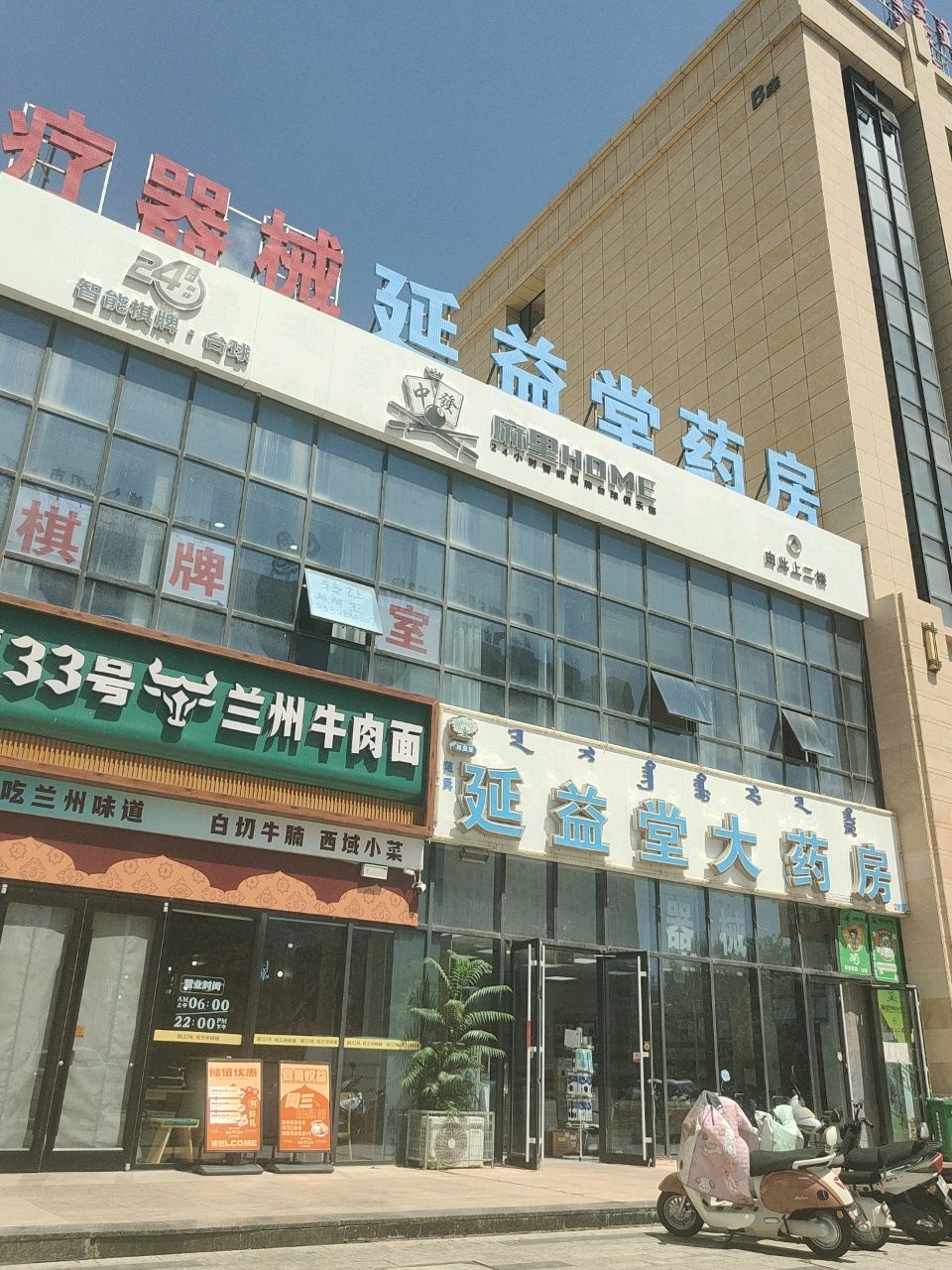 清真·西域33号牛肉面(奥林国际店)