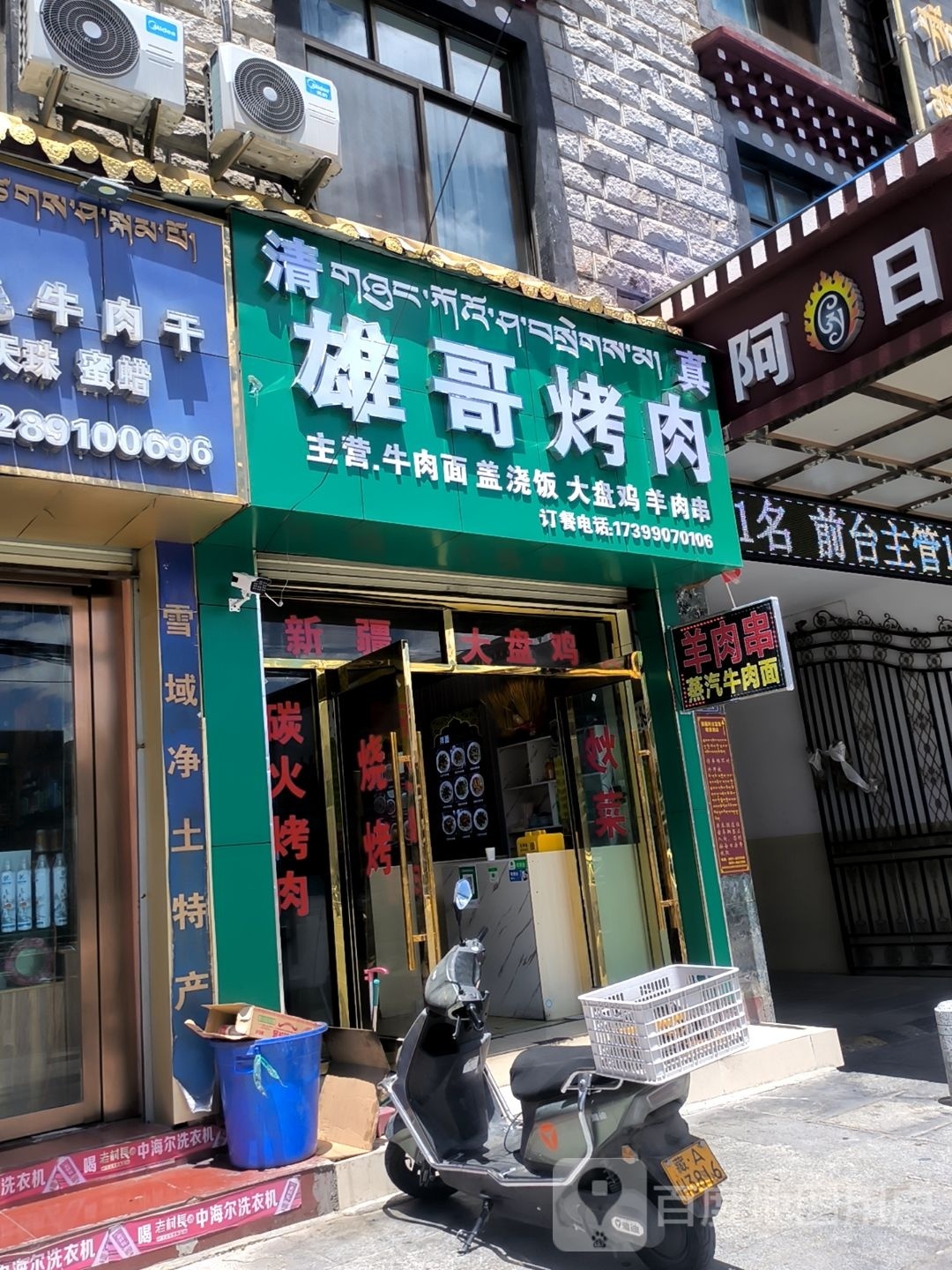 碟哥痒雄烤肉