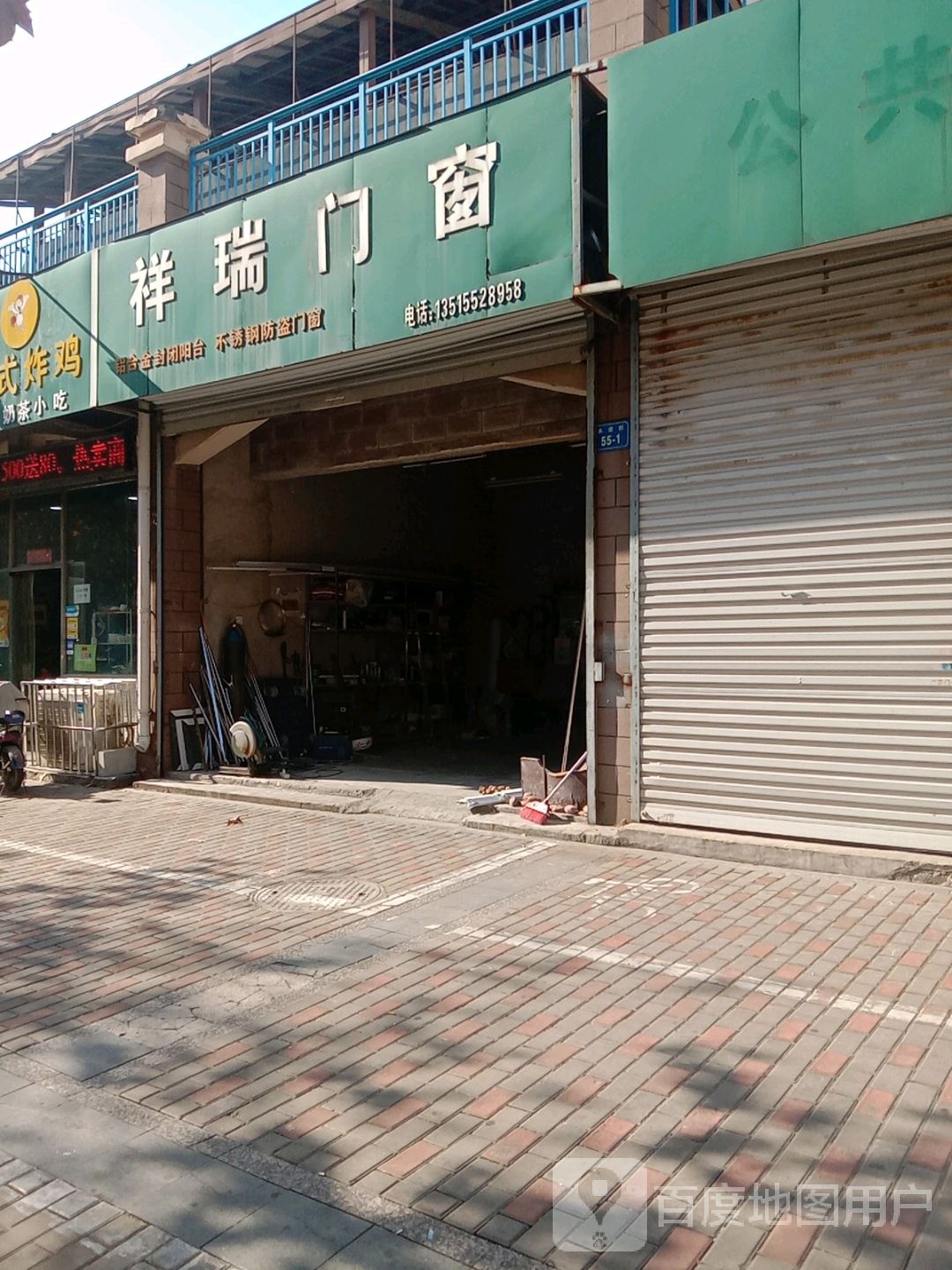 祥瑞门窗(永安街店)