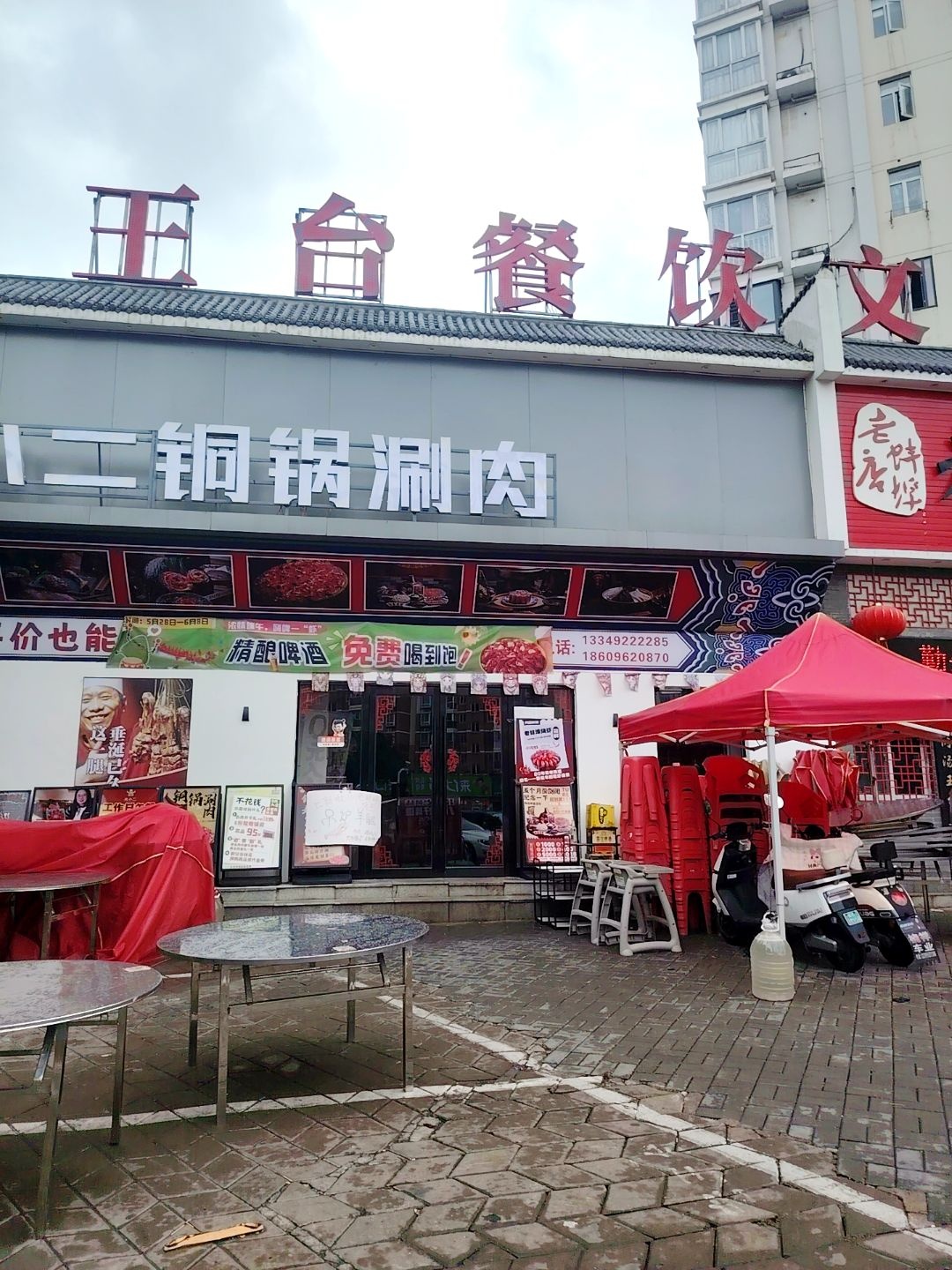 关小二铜锅涮肉(阿尔卡迪亚阳光苑店)