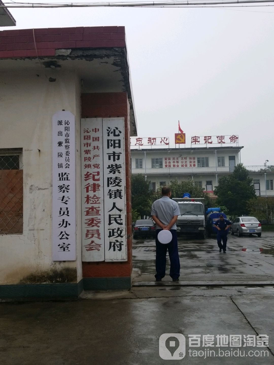 沁阳市紫陵镇人民政府