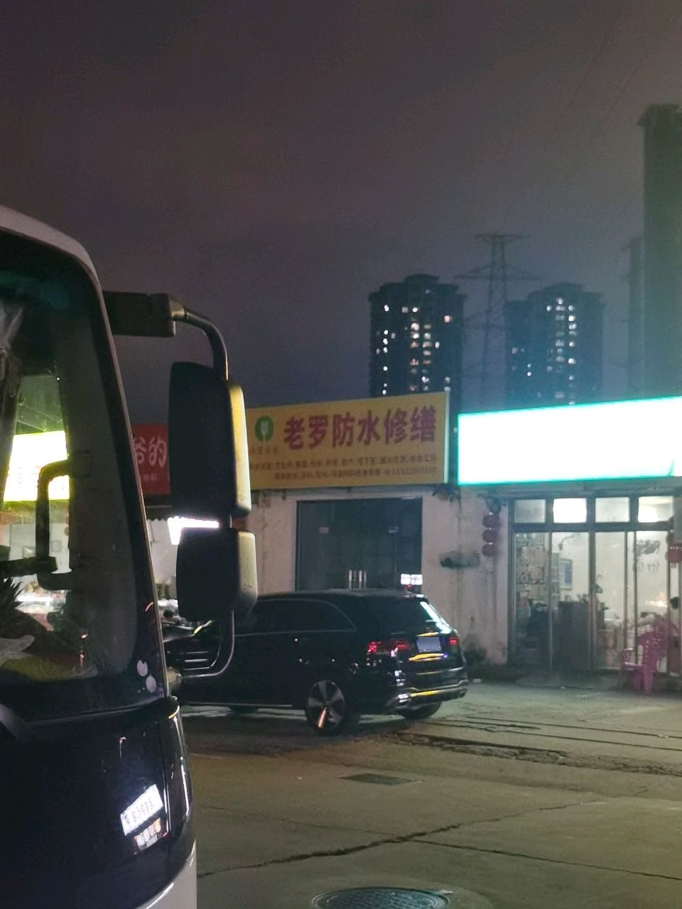老罗防水修缮
