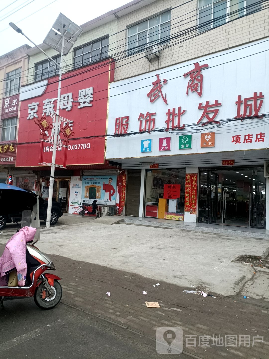 息县项店镇武商服饰批发城(项店店)