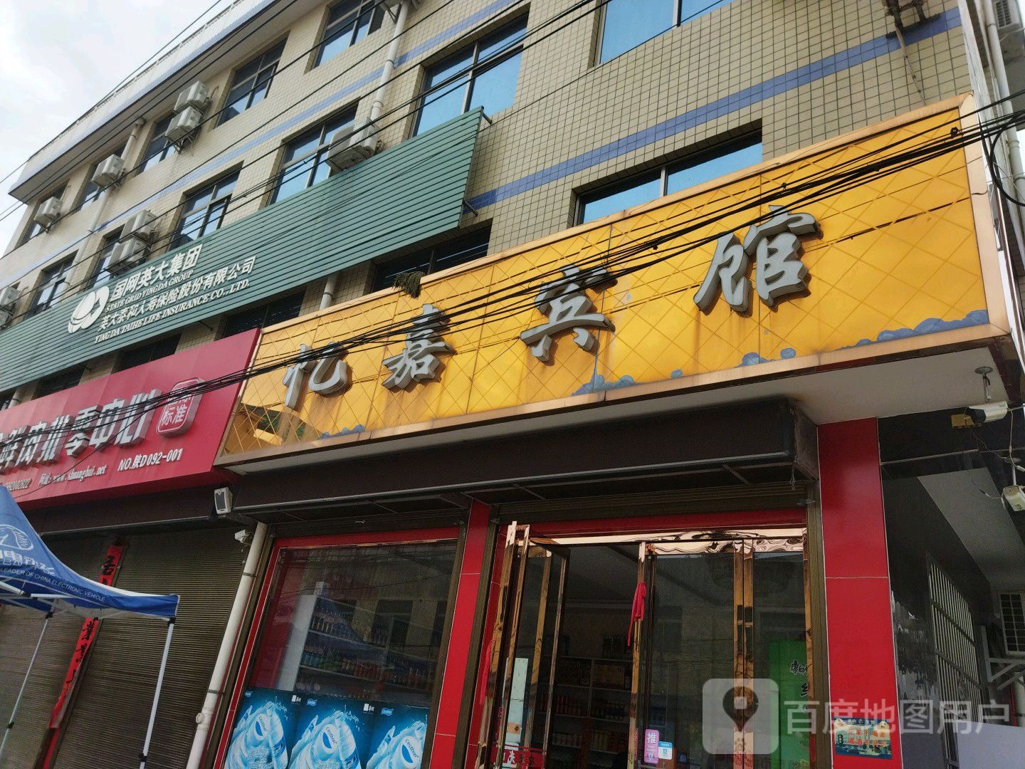 忆嘉宾馆