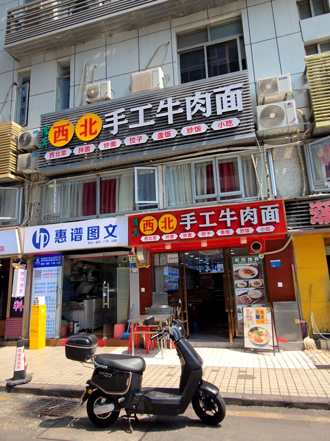 清真西北手工牛肉面(海王店)