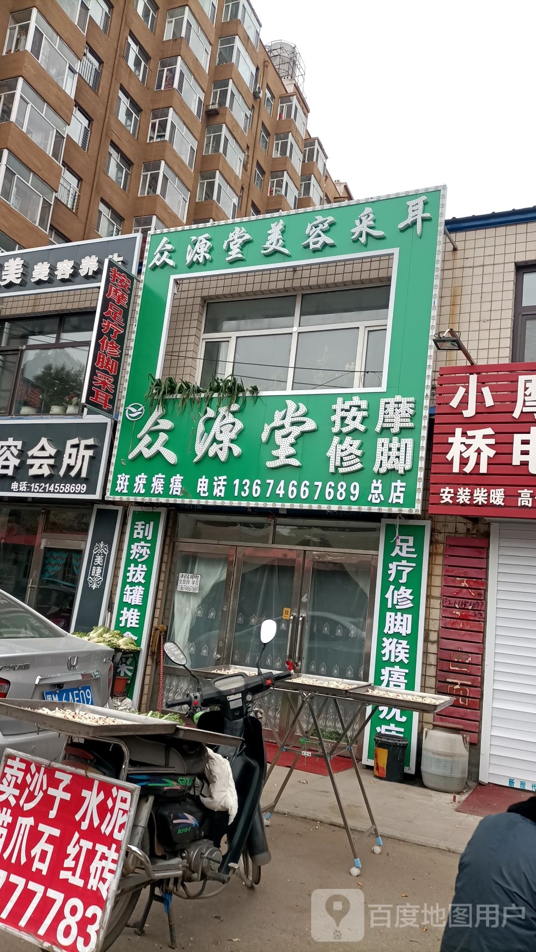 源众堂按摩修脚(总店)