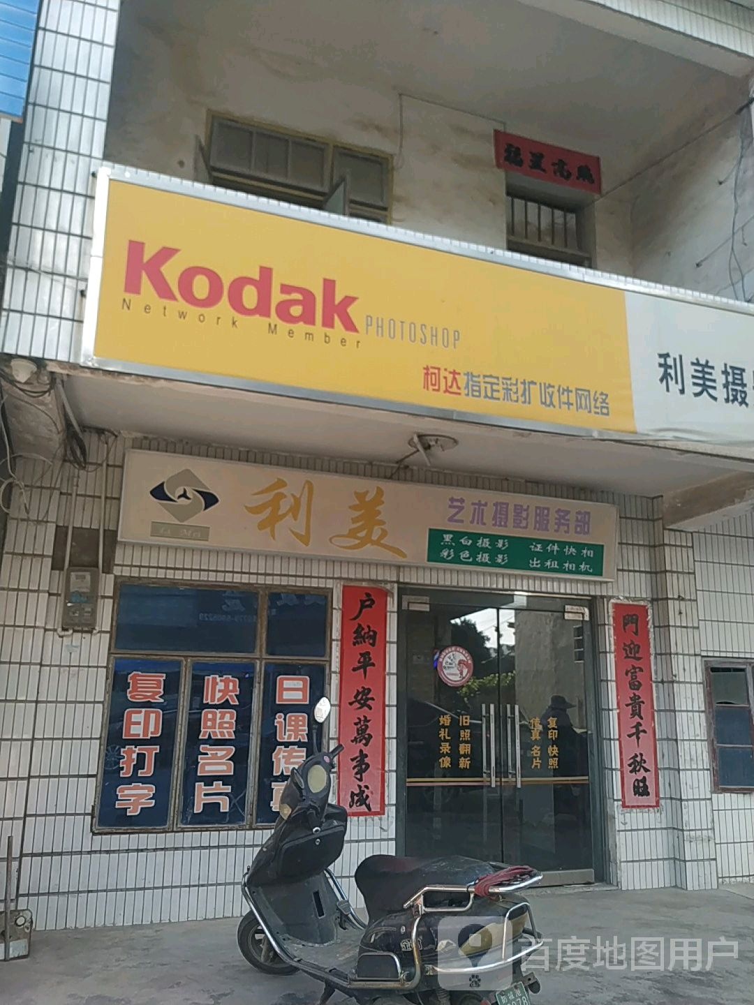 KOdak利美摄影