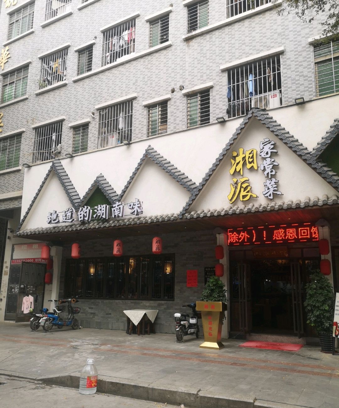 湘派家常菜(德隆路店)