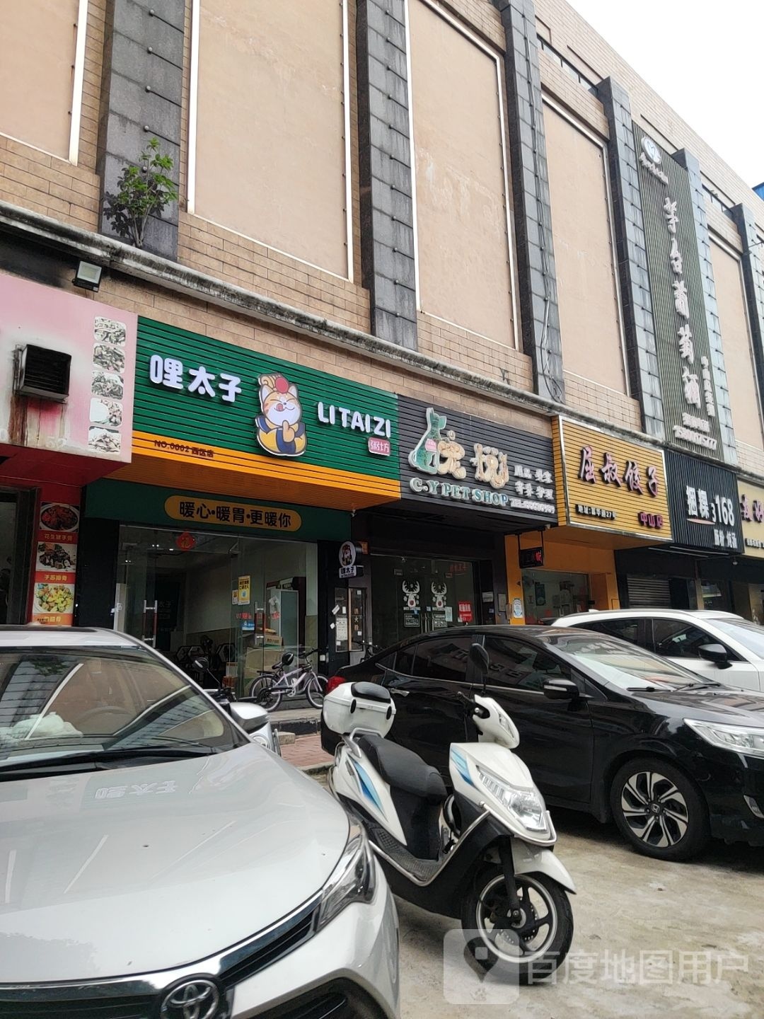 捆粿3168肠粉炖汤(荣泰商业大厦店)