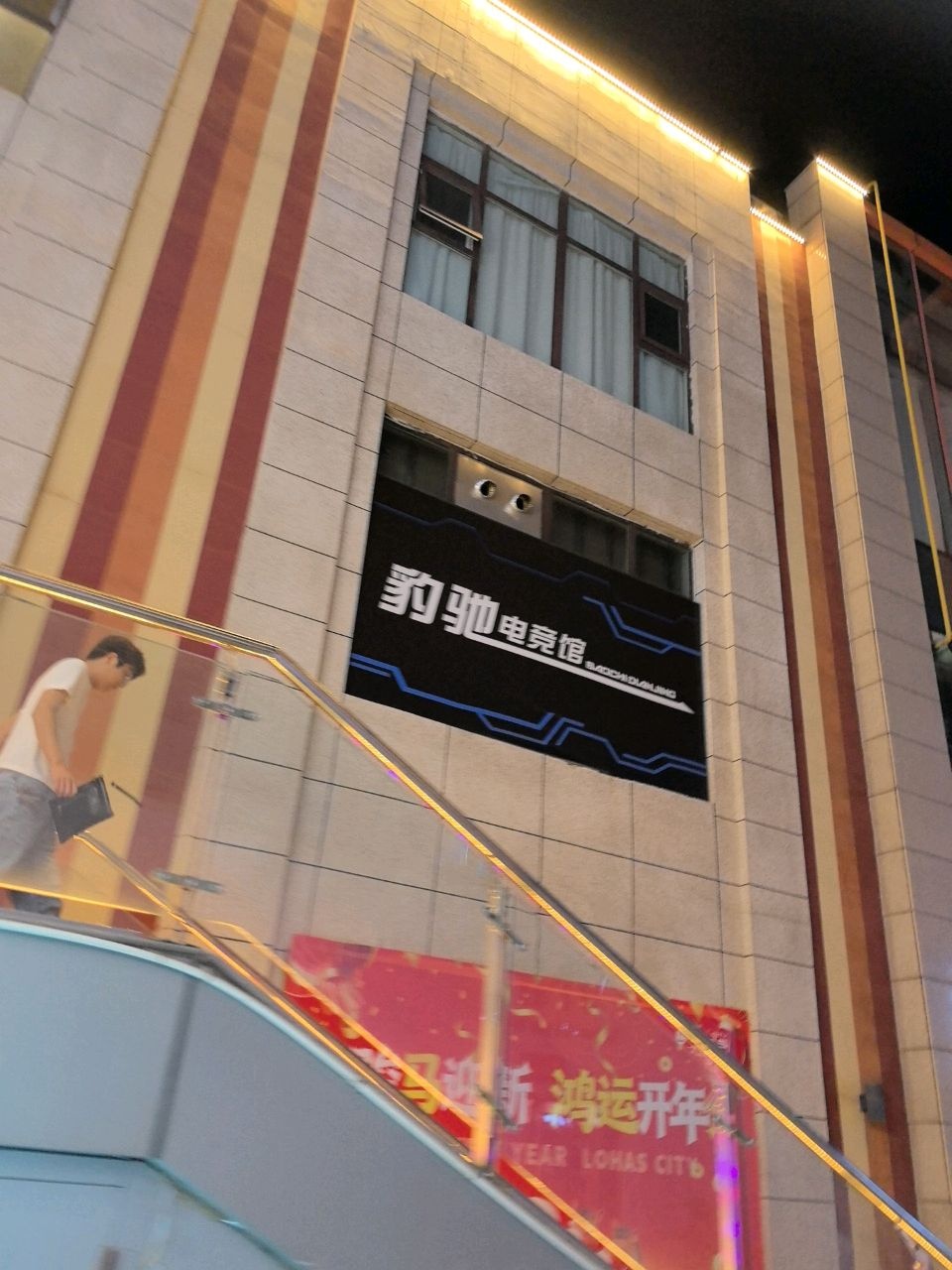 豹驰电竞(大欣城店)