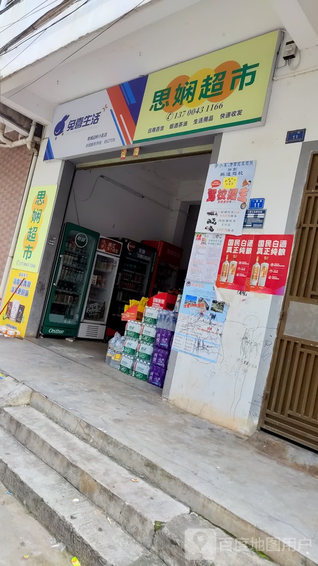 兔喜生活(老城迈铃小区店)