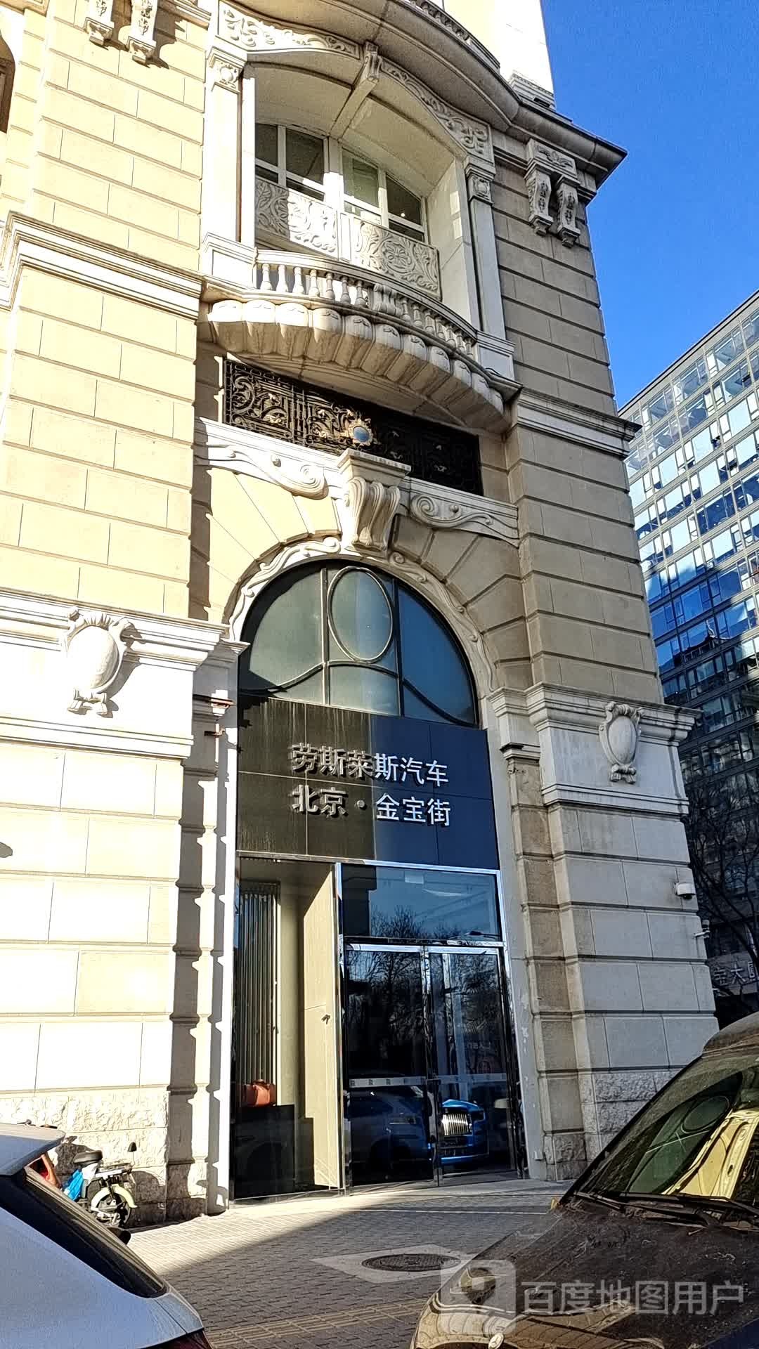 劳斯莱斯汽车(北京金宝街店)