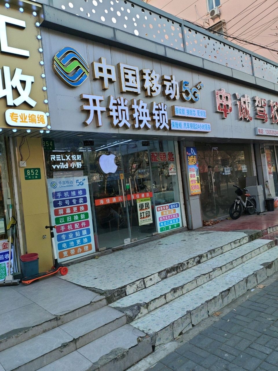 中国移动开锁换锁(共江路店)