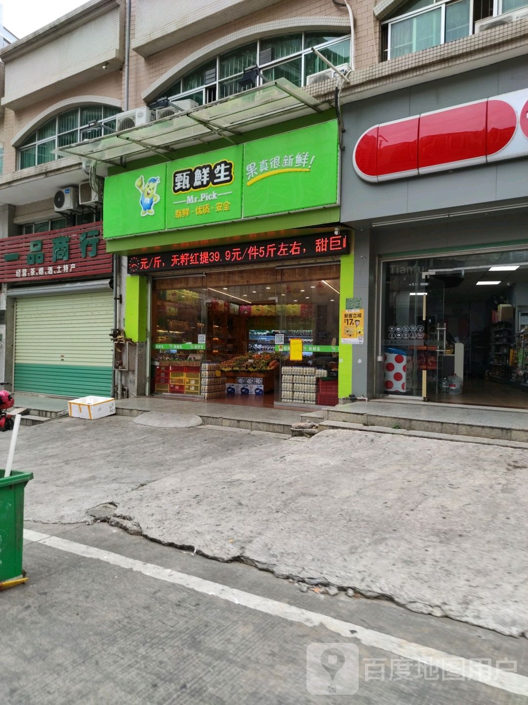 甄鲜生