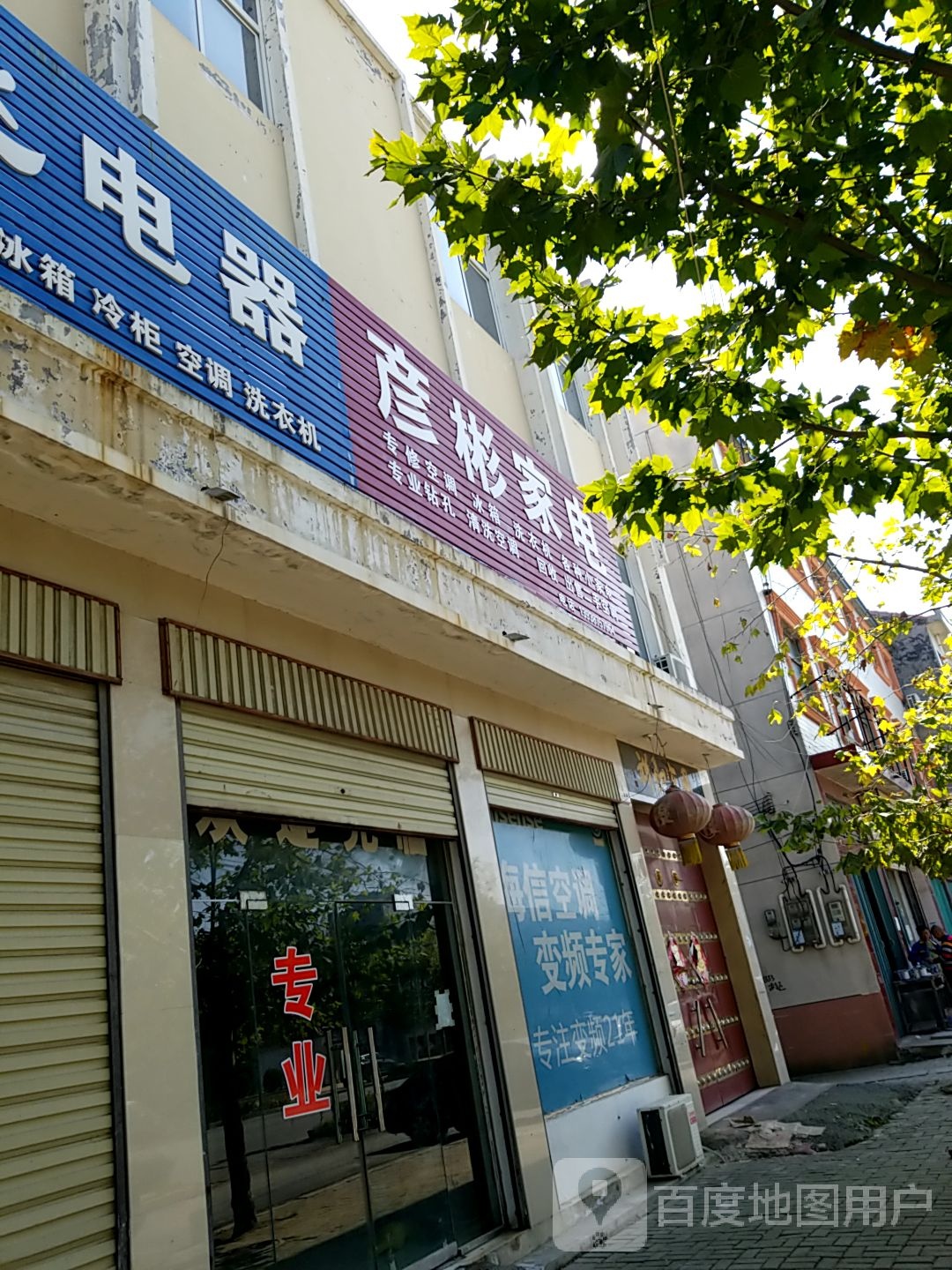 彦彬家店