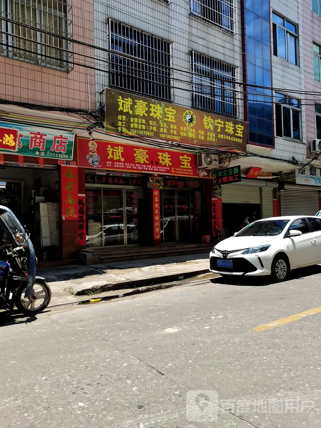 阳春市斌豪珠宝