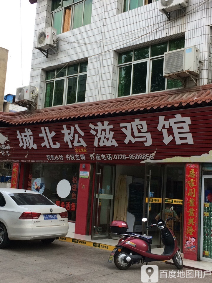 城北松滋鸡馆(陆羽文化市场店)