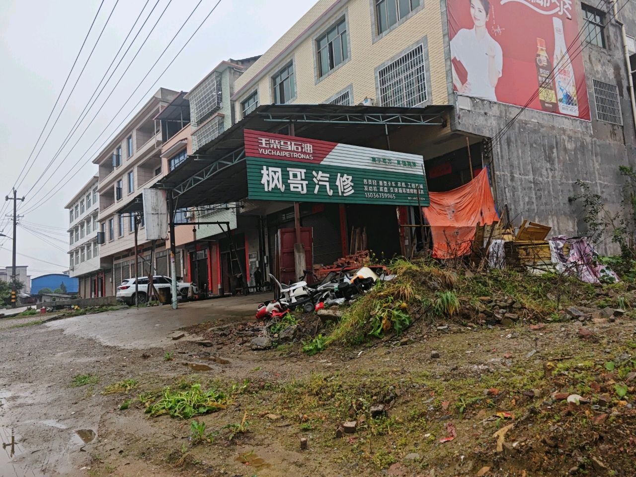 枫哥汽修