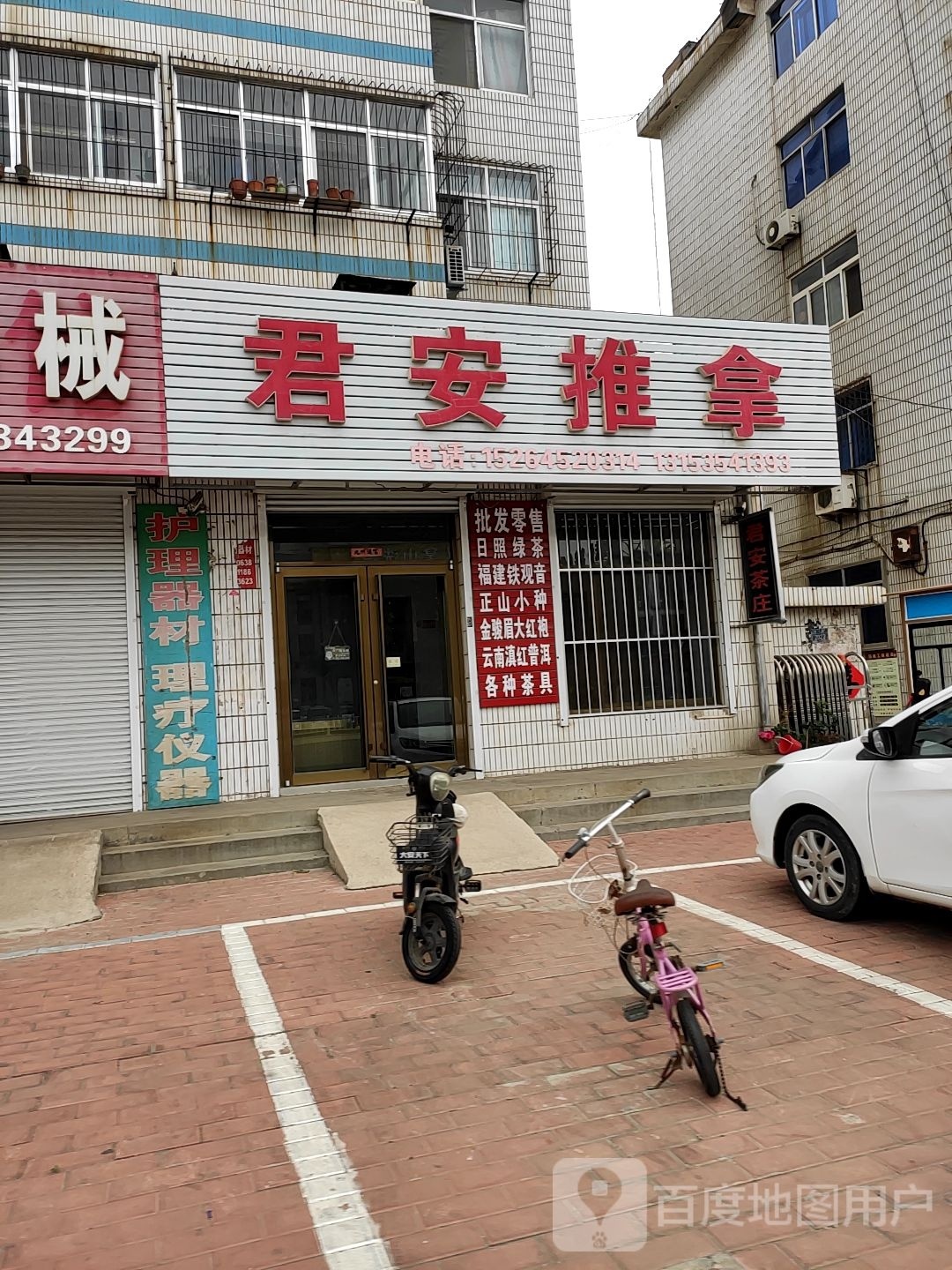 君安推拿(河北路小区店)