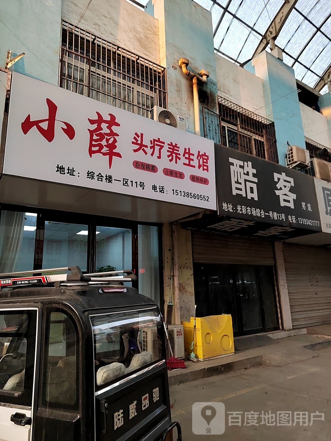 植物染发馆