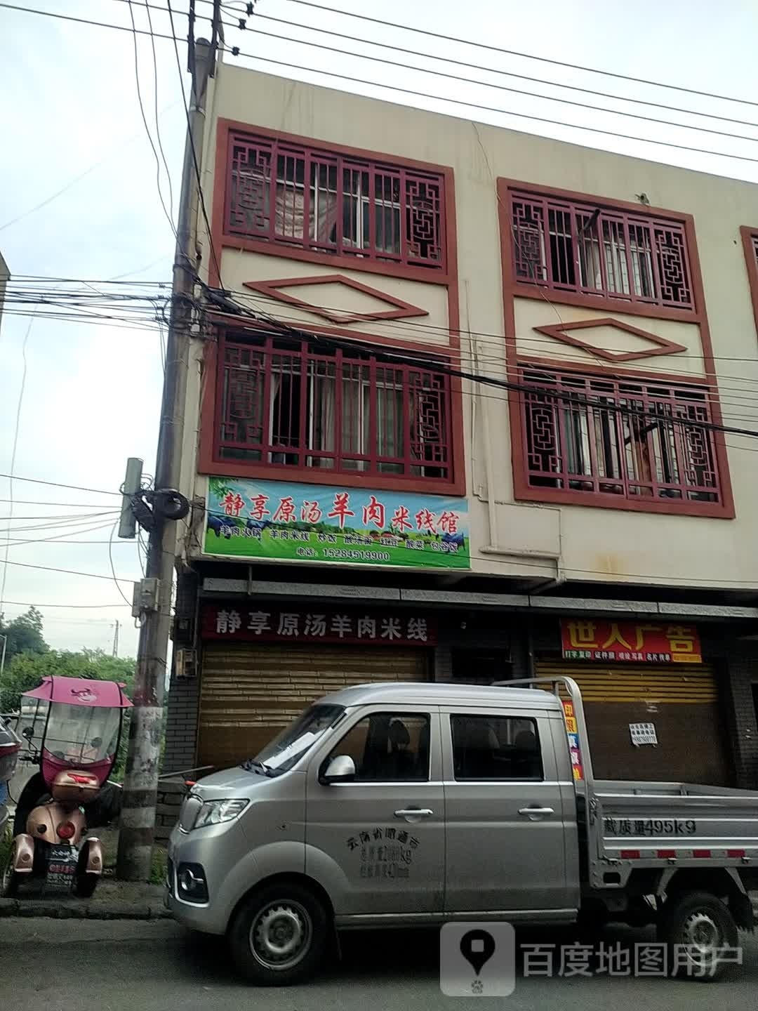 得汤原塬享静羊肉米线馆