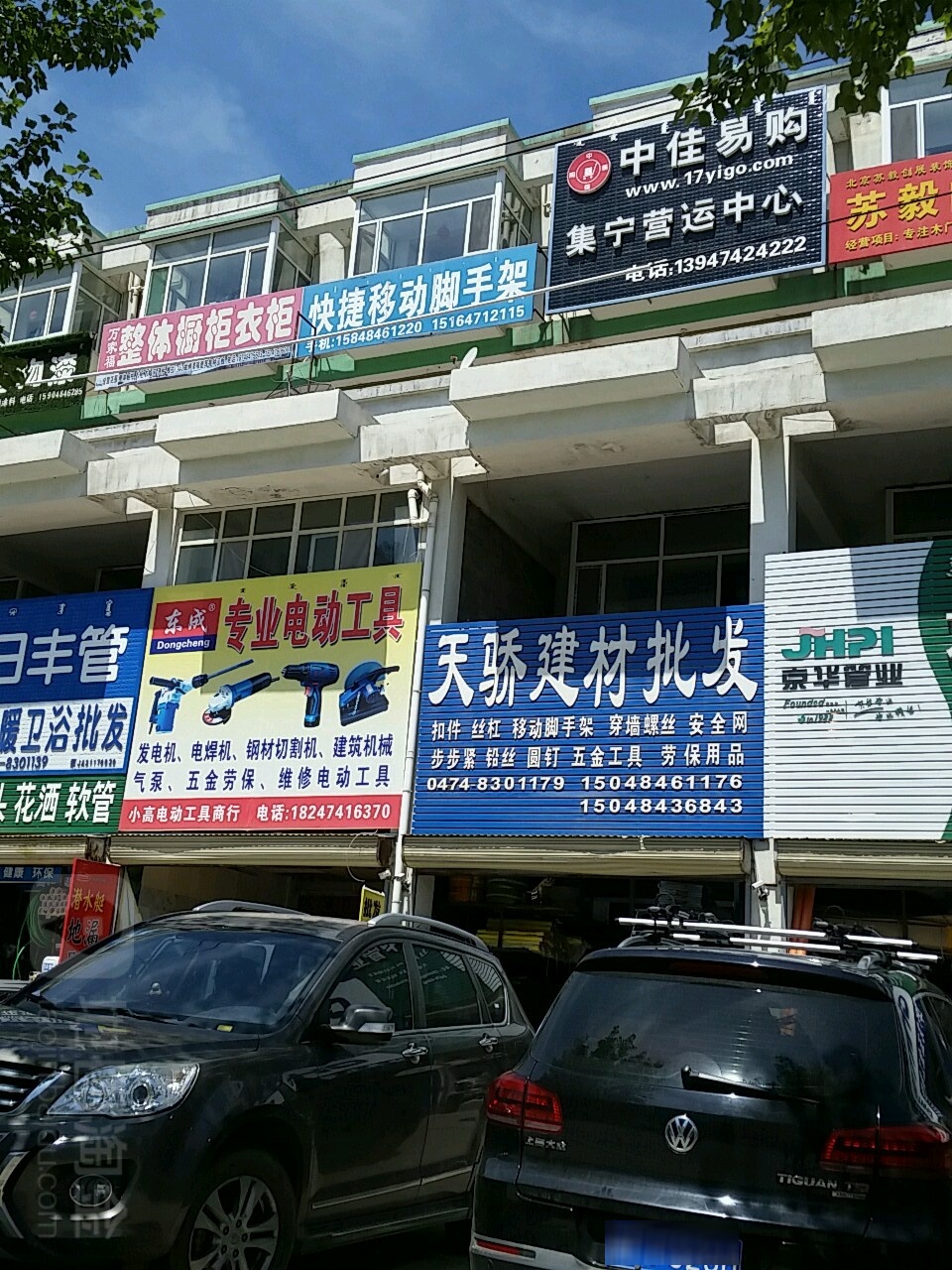 天骄建材批发(温州商业国际广场店)
