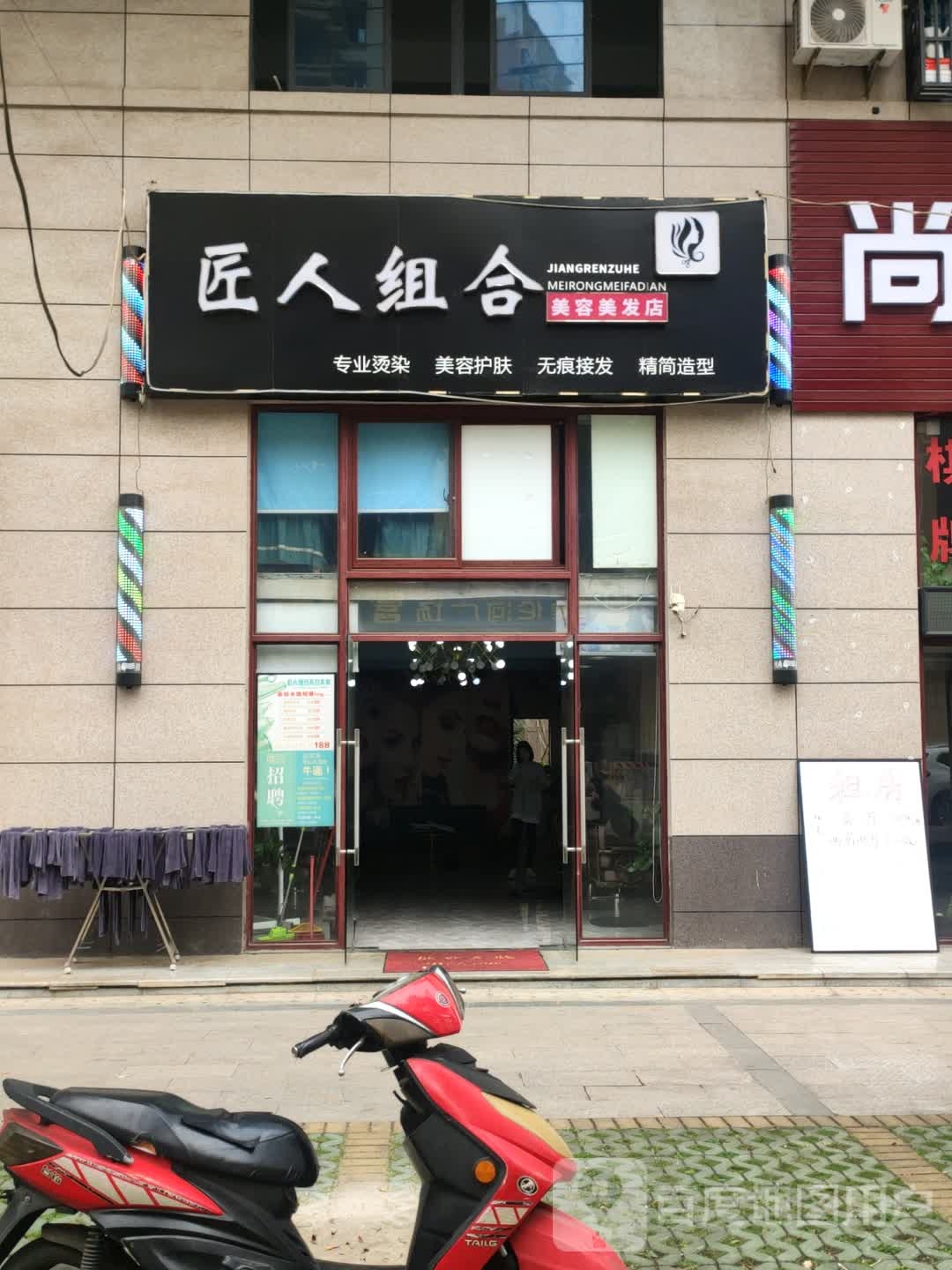 匠人组合(美伦路店)