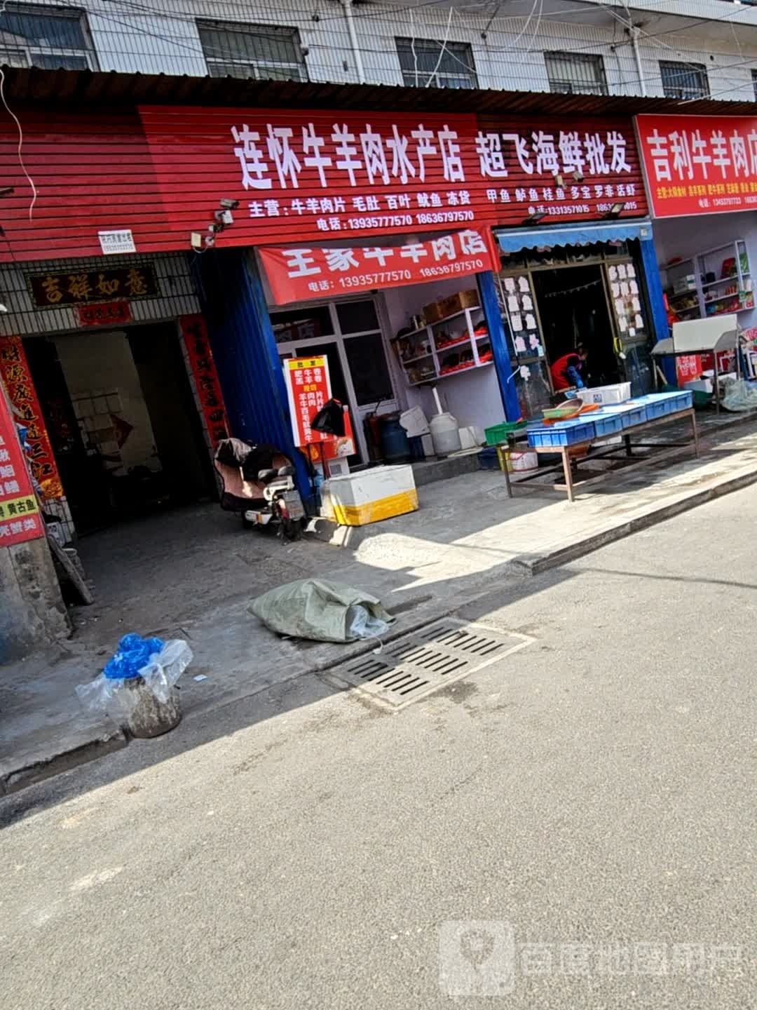 超飞海鲜批发