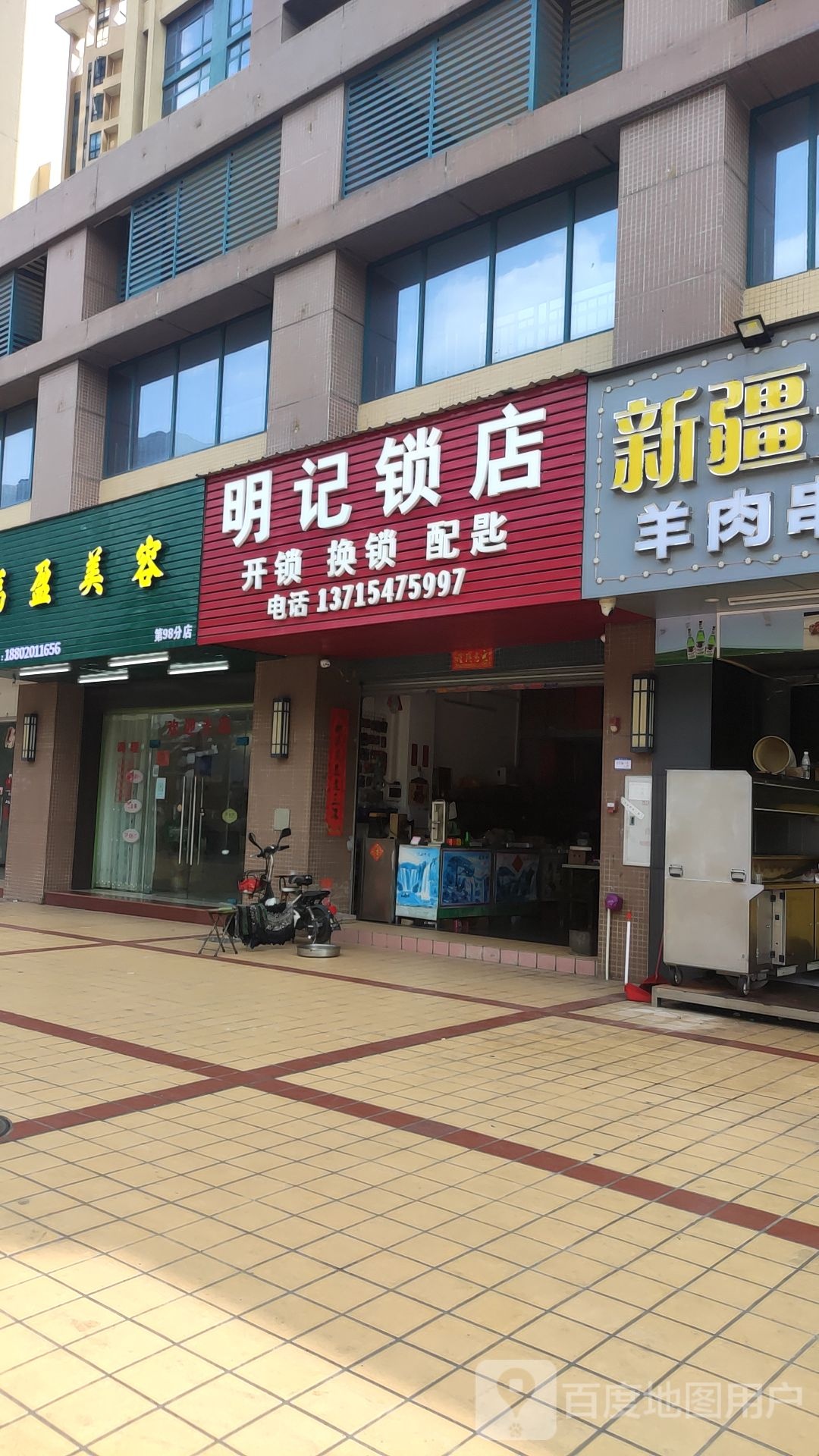 明记锁店