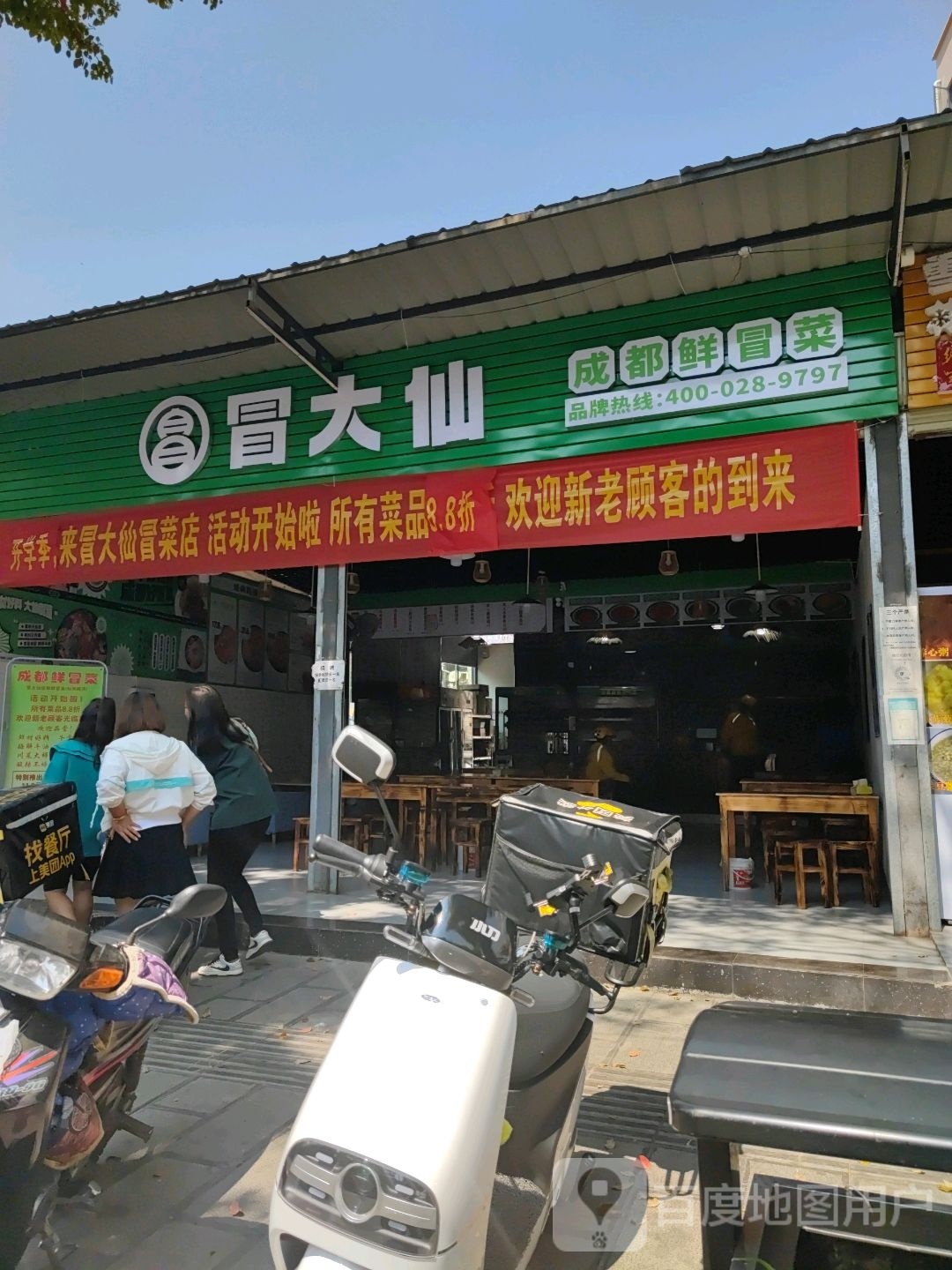 冒大仙鲜冒菜(仙池路店)
