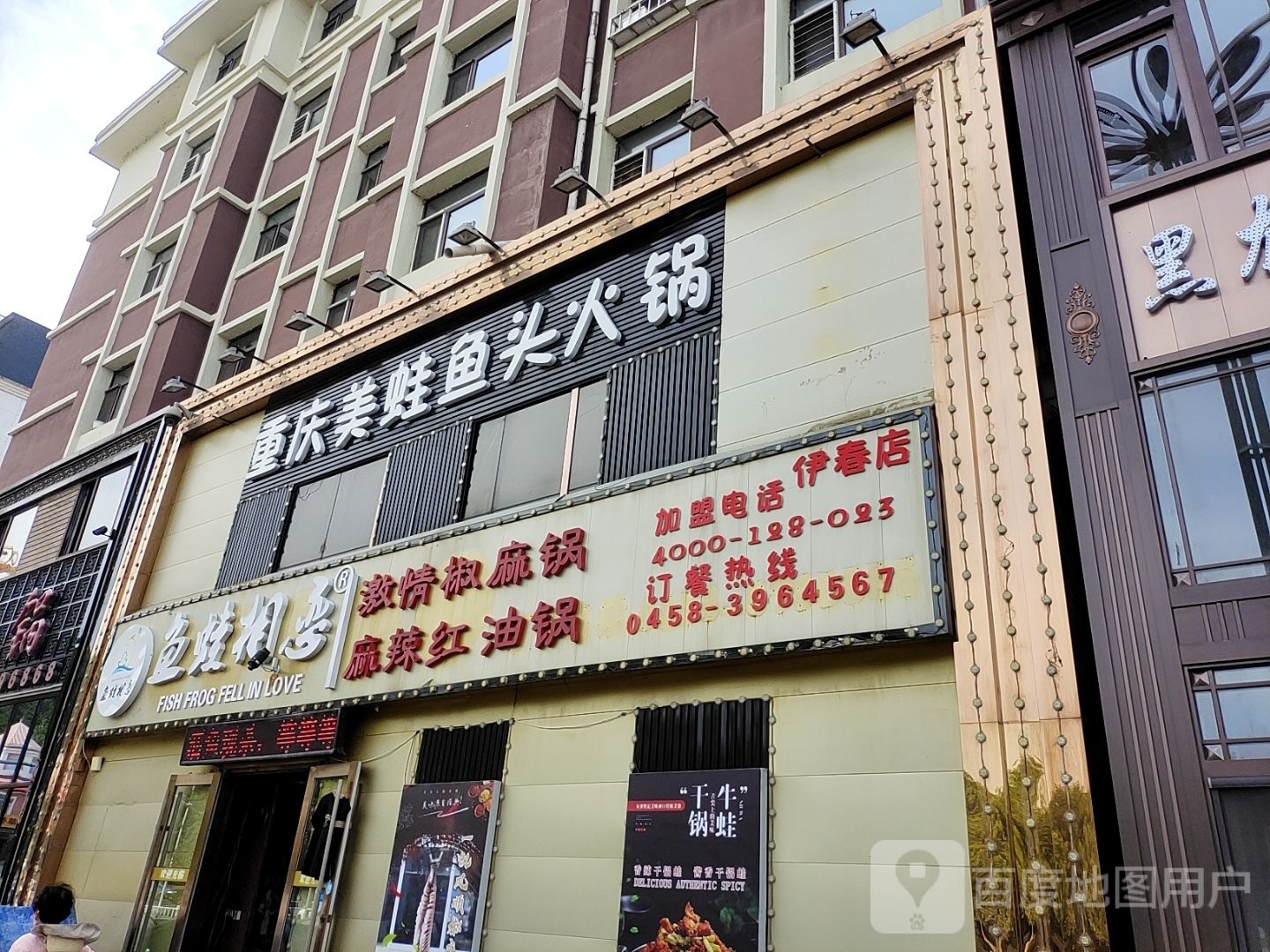 激情椒麻炉麻辣红油锅(伊春店)