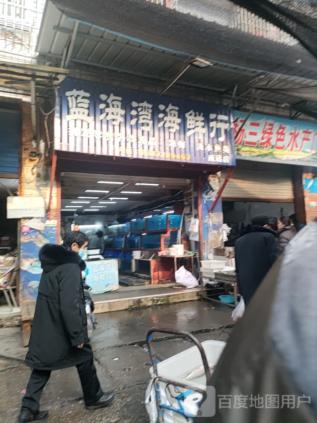 蓝海湾海鲜行
