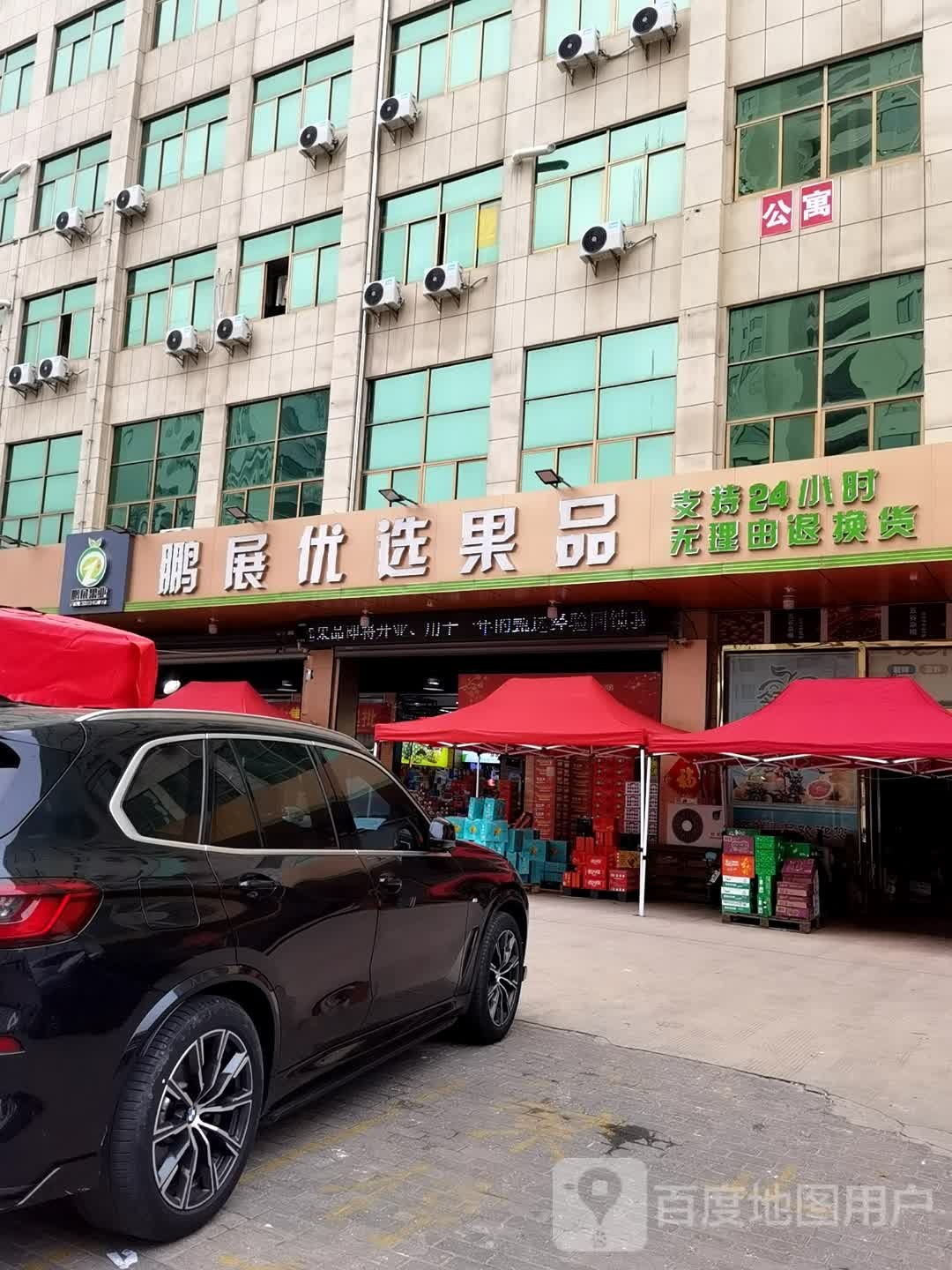 鹏展优选果品