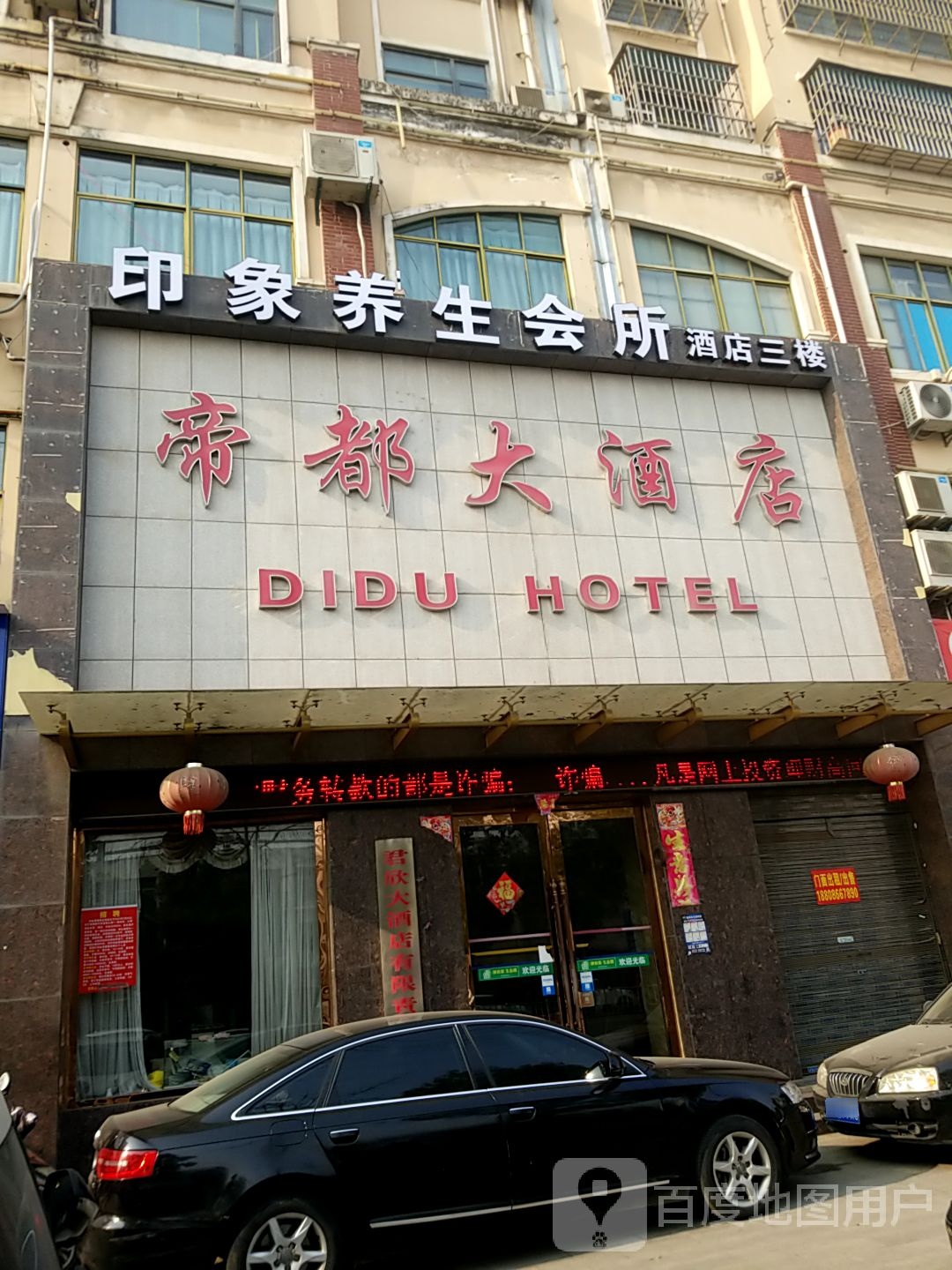 印象菩提养生会